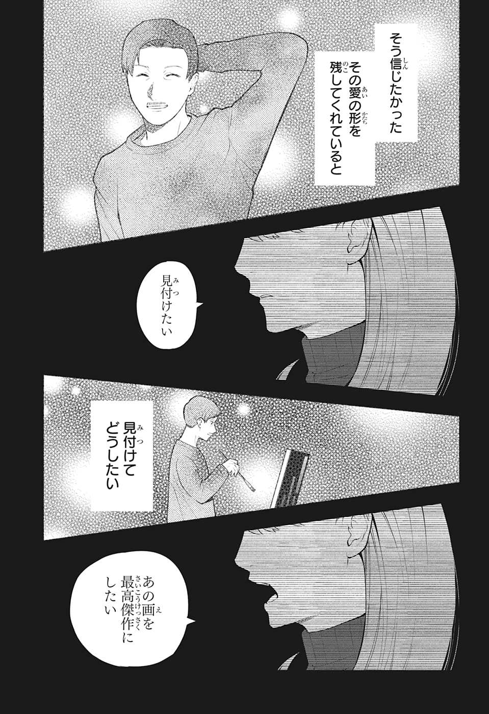 アイテルシー 第18話 - Page 13