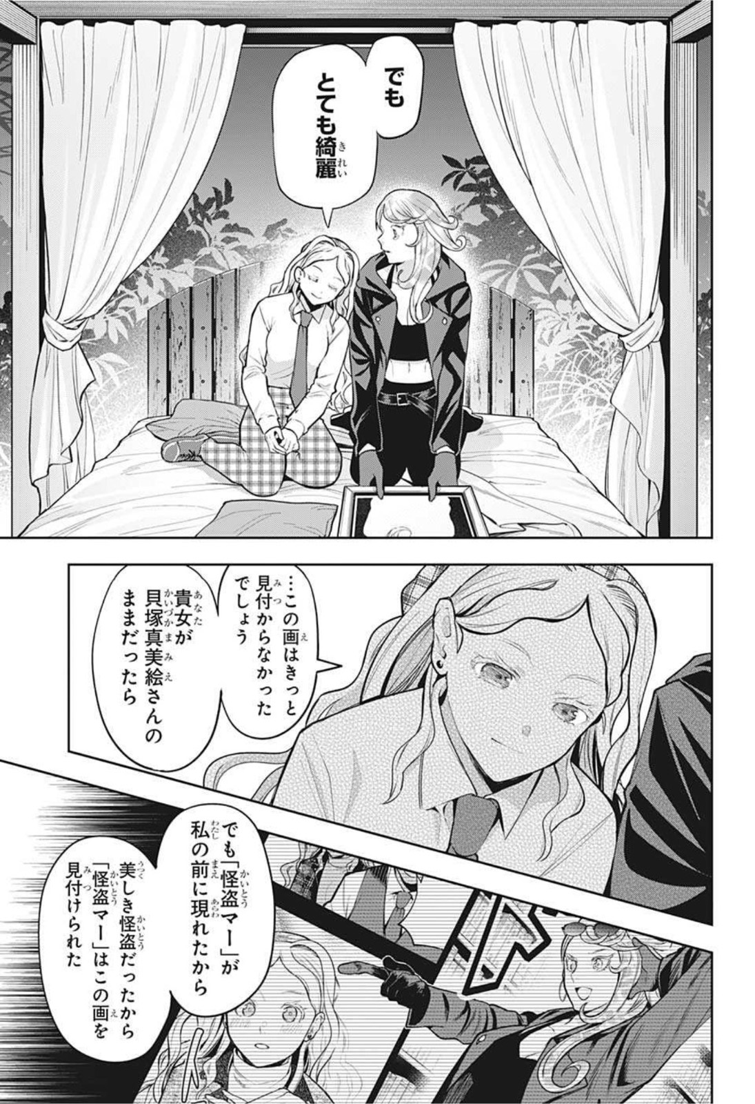 アイテルシー 第19話 - Page 9