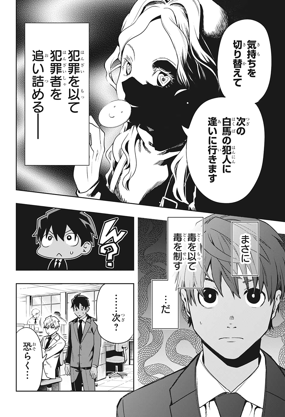 アイテルシー 第2話 - Page 8