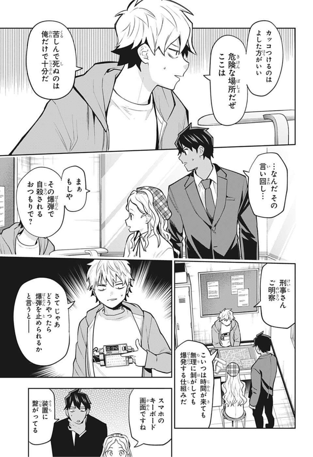 アイテルシー 第20話 - Page 9