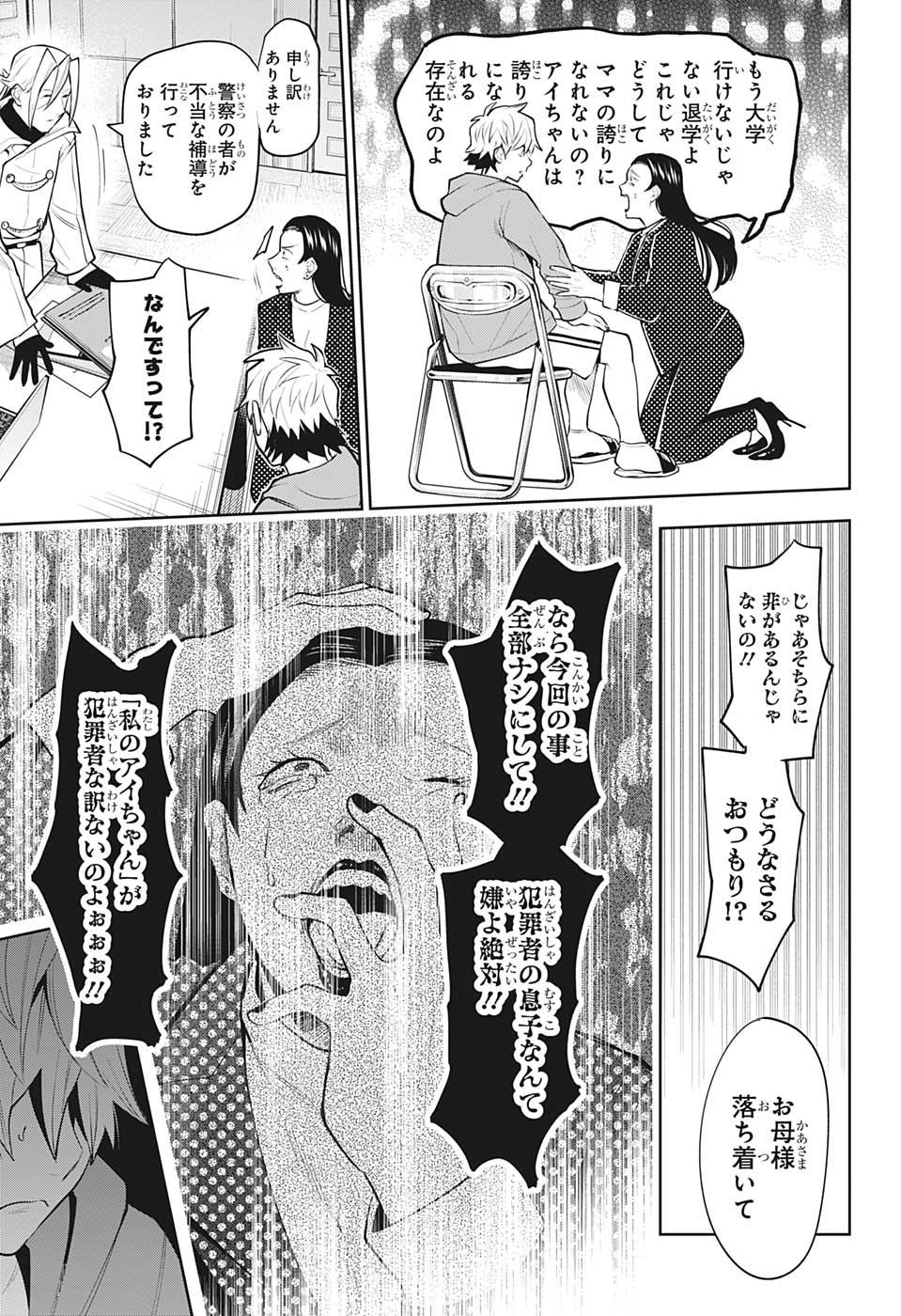 アイテルシー 第21話 - Page 11