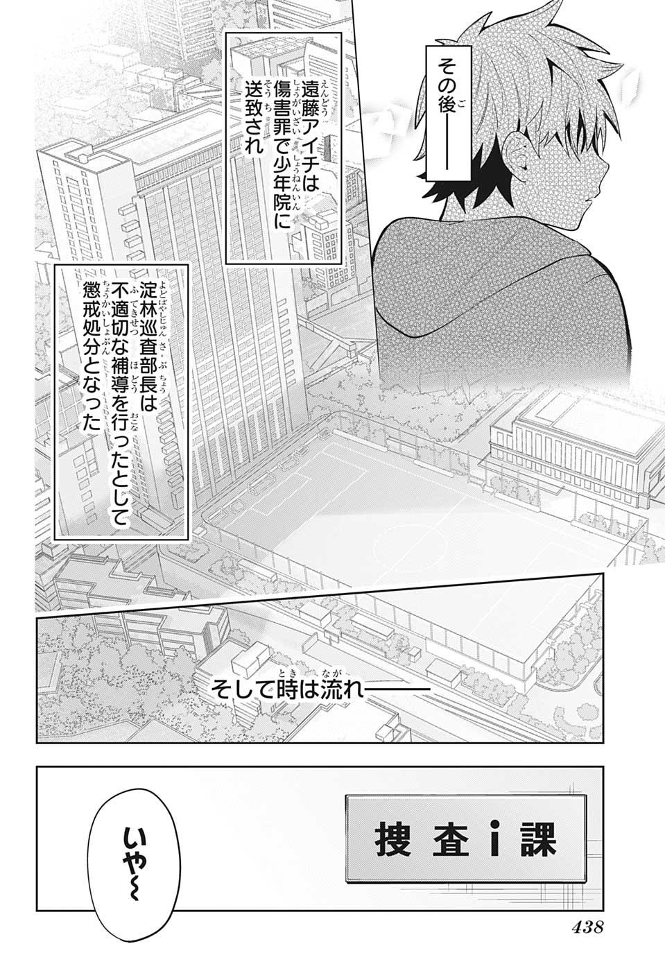 アイテルシー 第21話 - Page 14