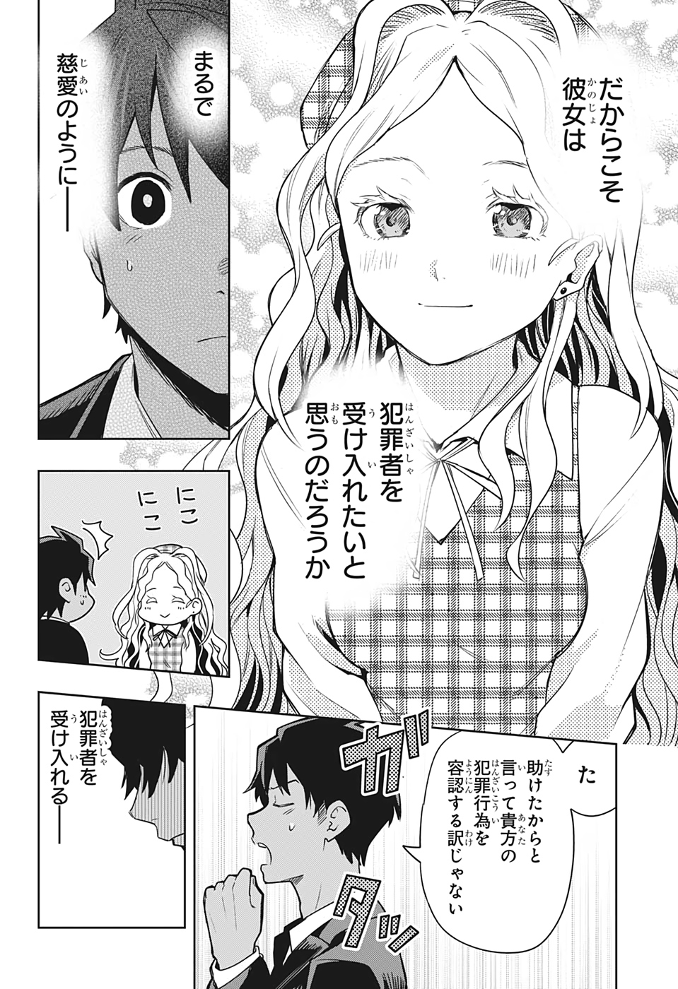 アイテルシー 第3話 - Page 20