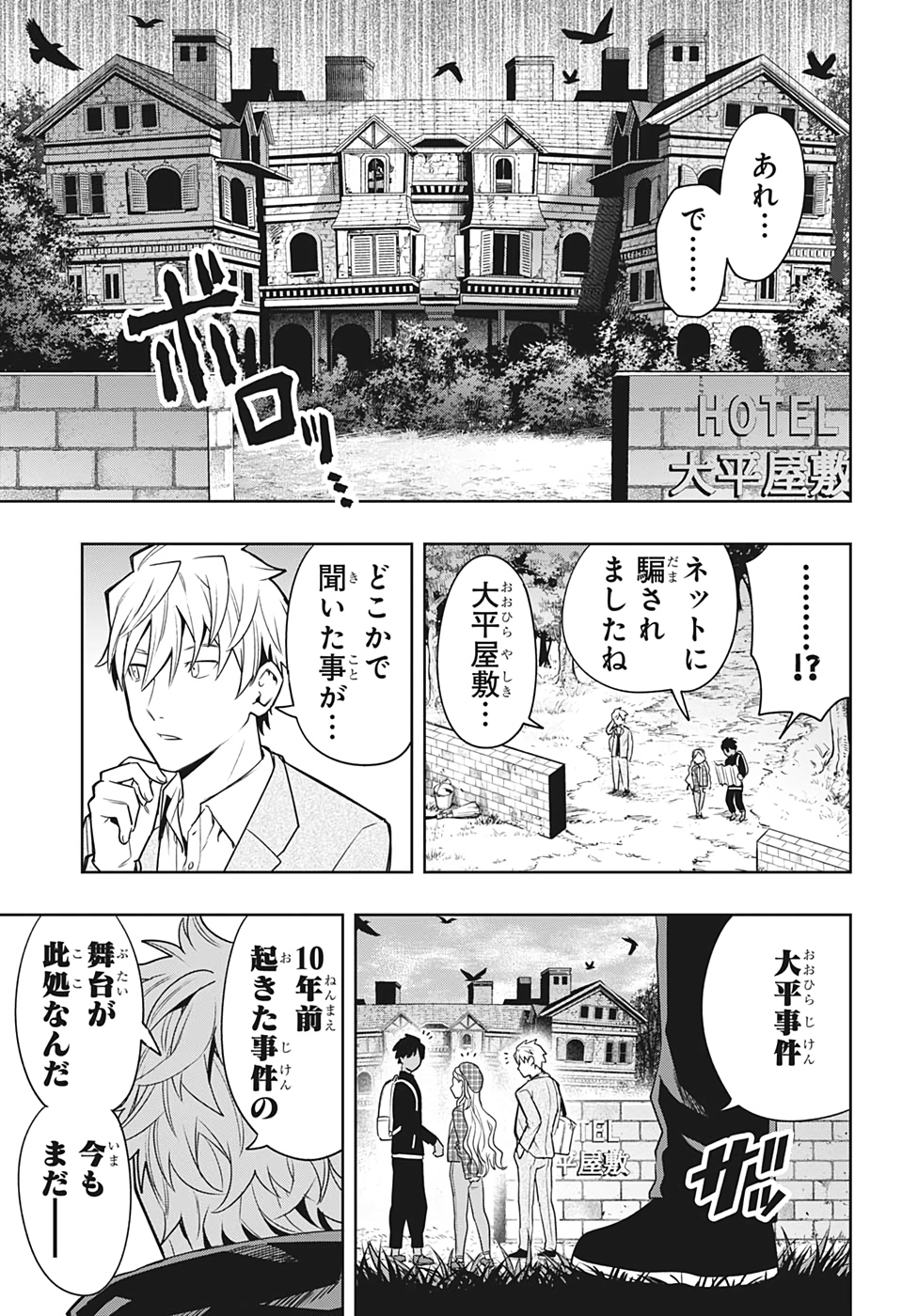 アイテルシー 第4話 - Page 7