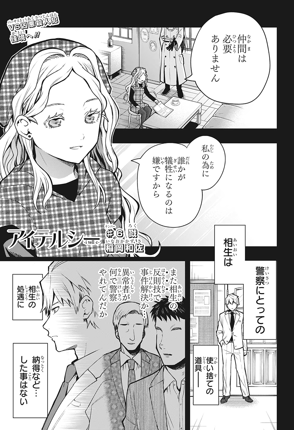 アイテルシー 第6話 - Page 1