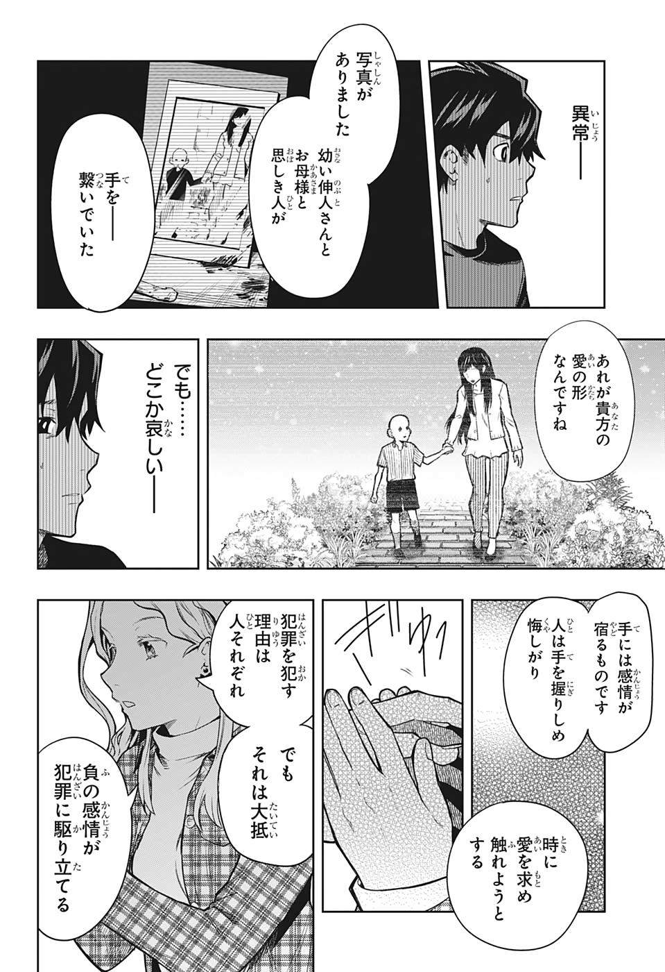 アイテルシー 第6話 - Page 8