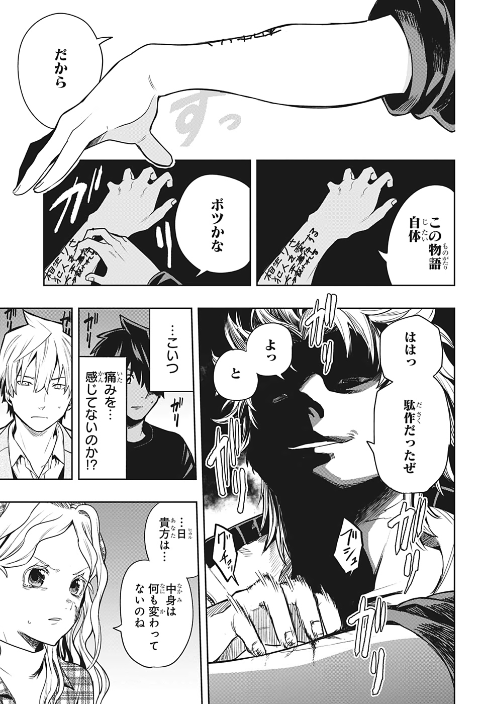 アイテルシー 第7話 - Page 5