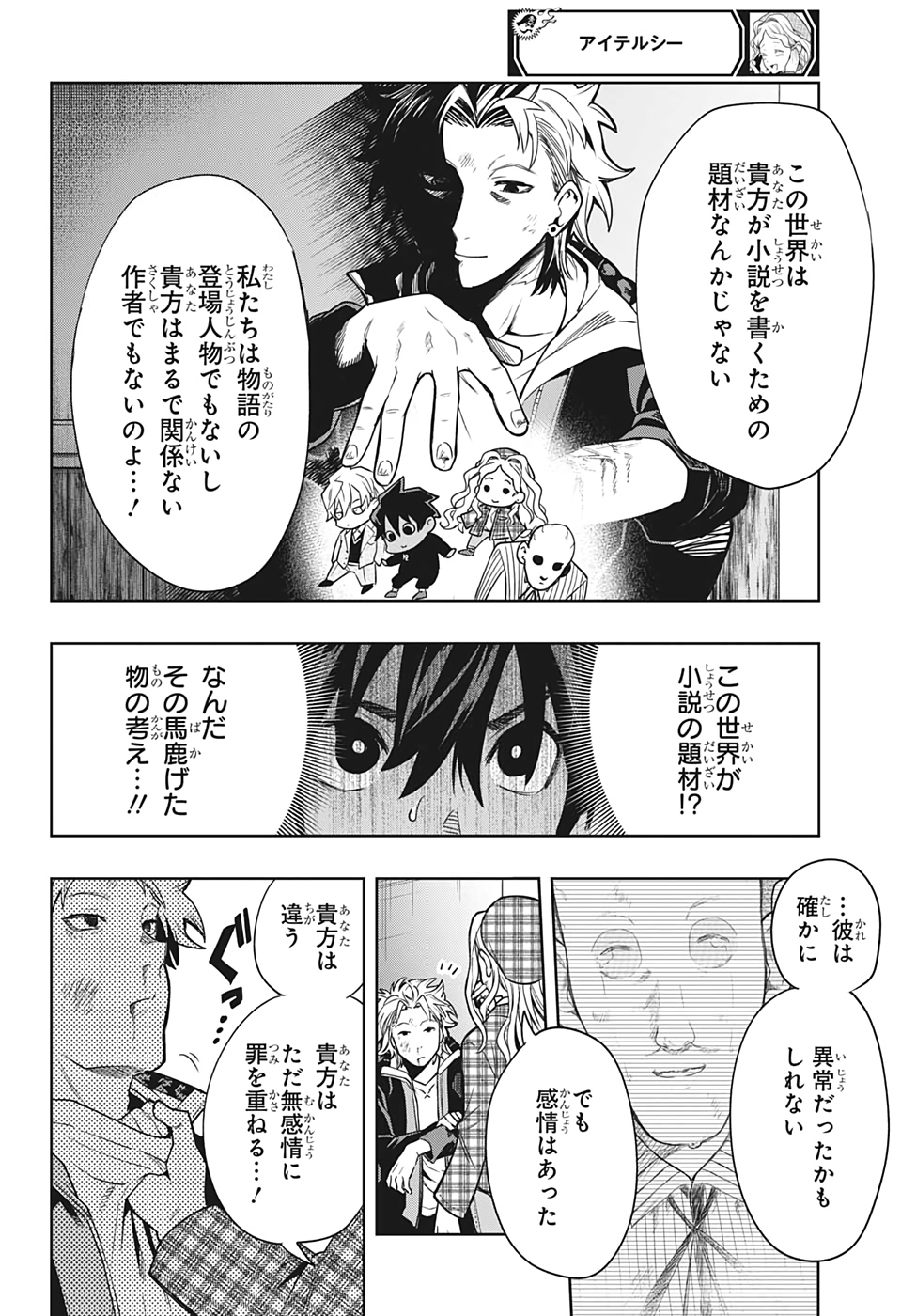 アイテルシー 第7話 - Page 6