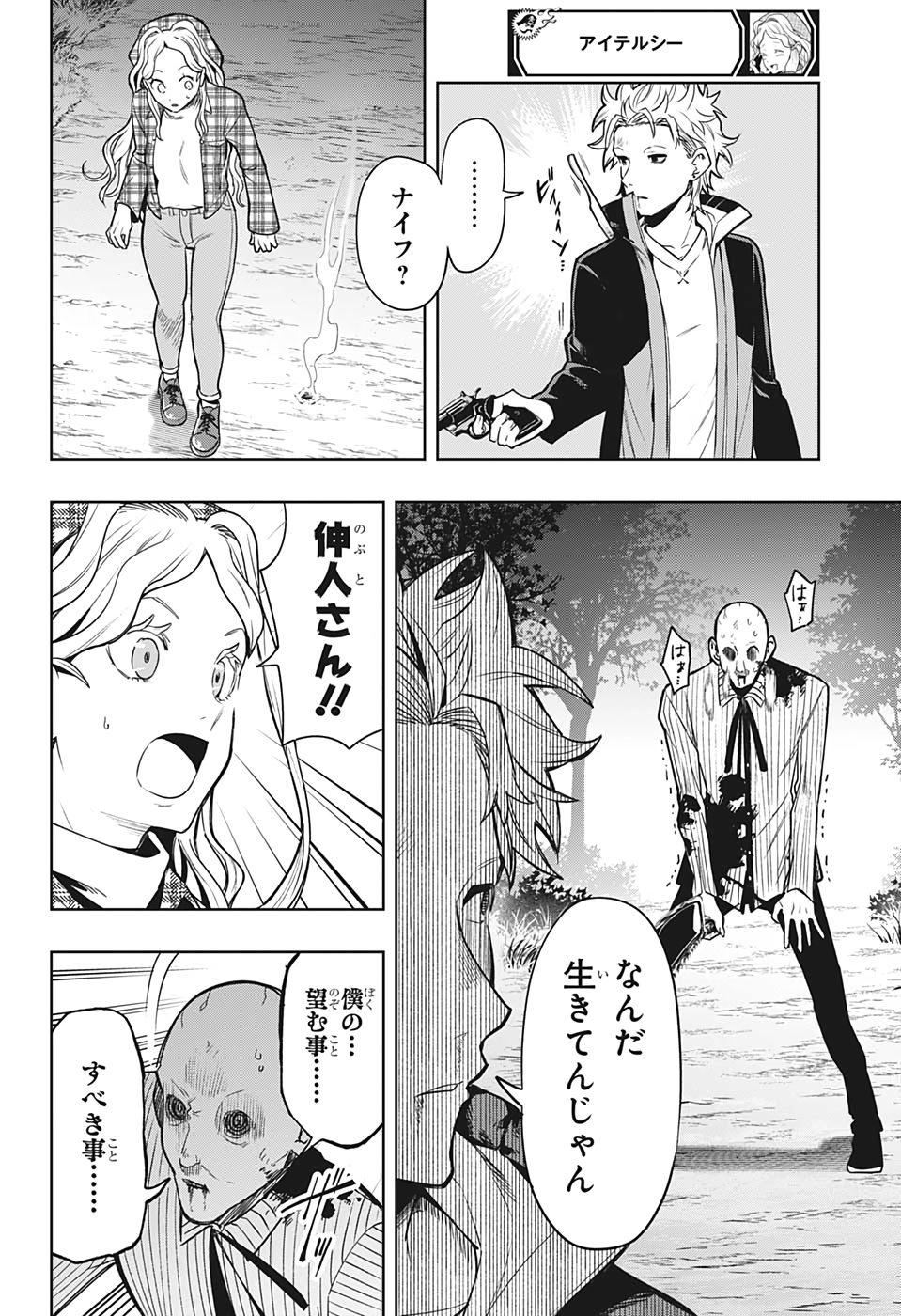 アイテルシー 第7話 - Page 18