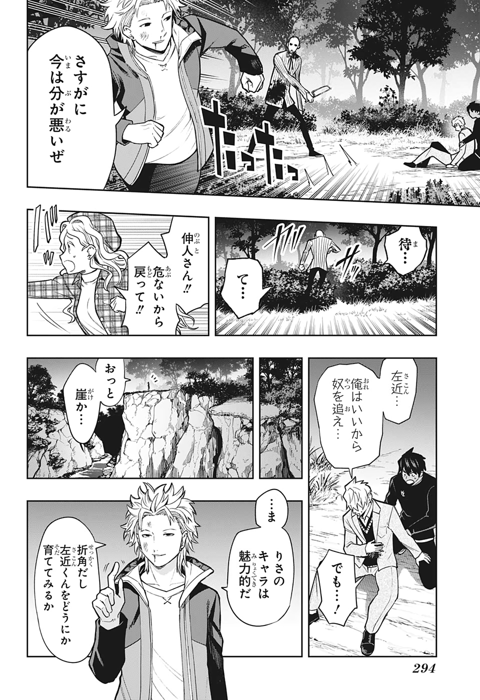 アイテルシー 第8話 - Page 2