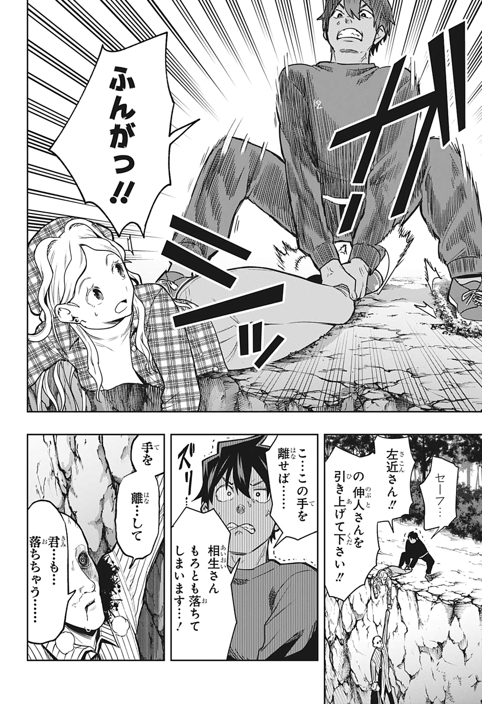 アイテルシー 第8話 - Page 6