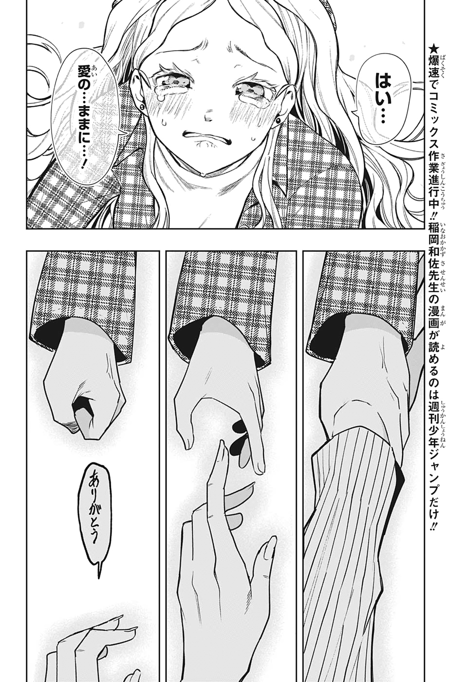 アイテルシー 第8話 - Page 8