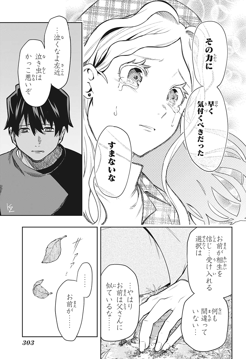 アイテルシー 第8話 - Page 11