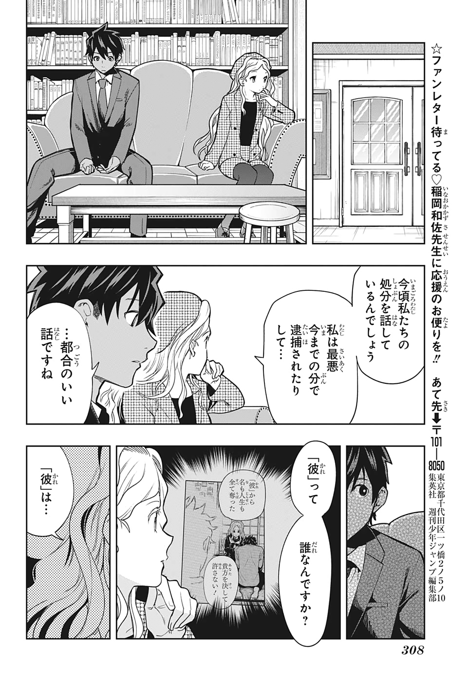 アイテルシー 第8話 - Page 16