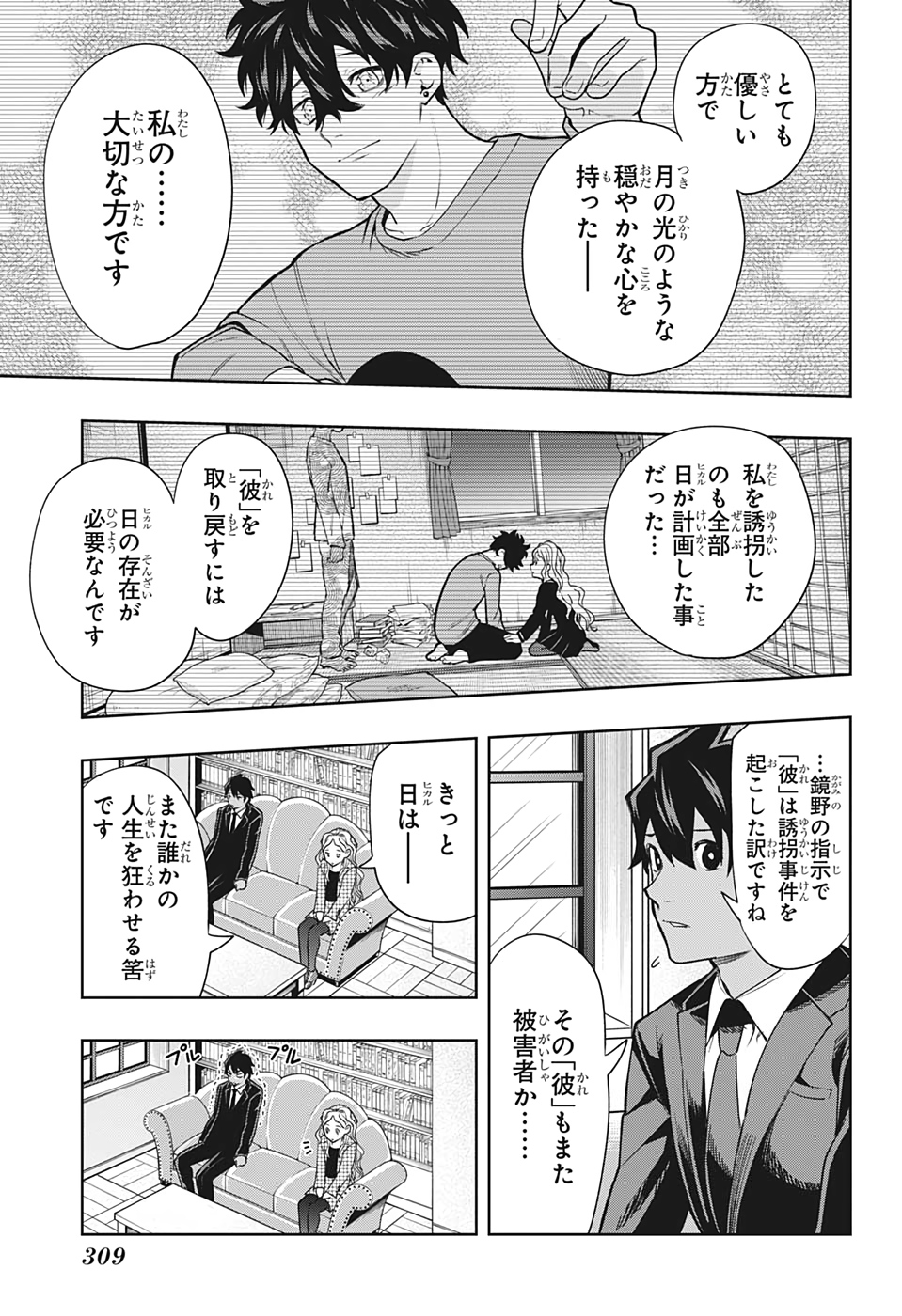 アイテルシー 第8話 - Page 17