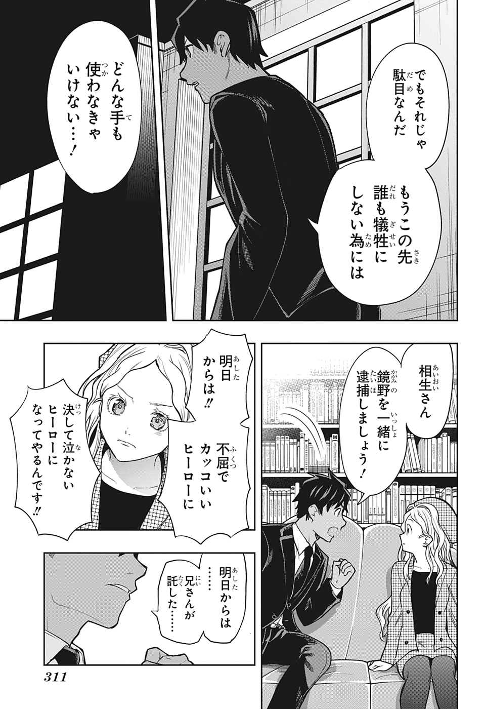 アイテルシー 第8話 - Page 19