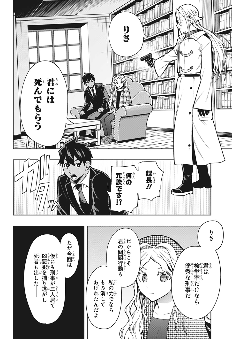 アイテルシー 第9話 - Page 2