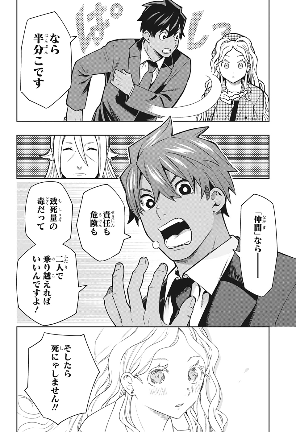 アイテルシー 第9話 - Page 6