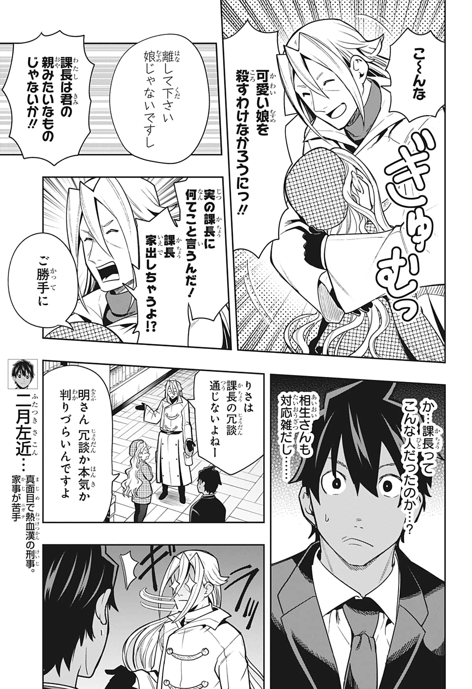 アイテルシー 第9話 - Page 9