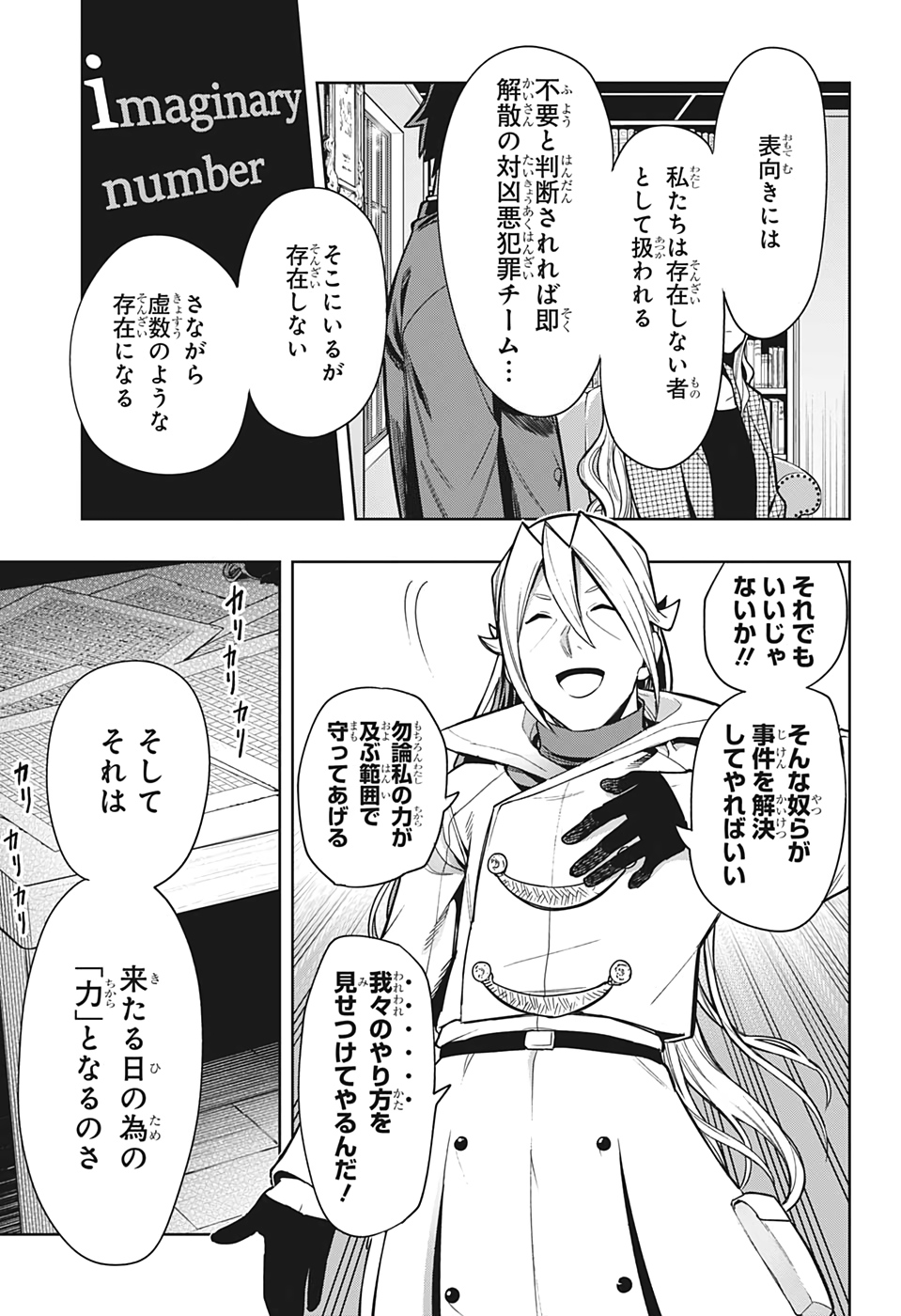 アイテルシー 第9話 - Page 13