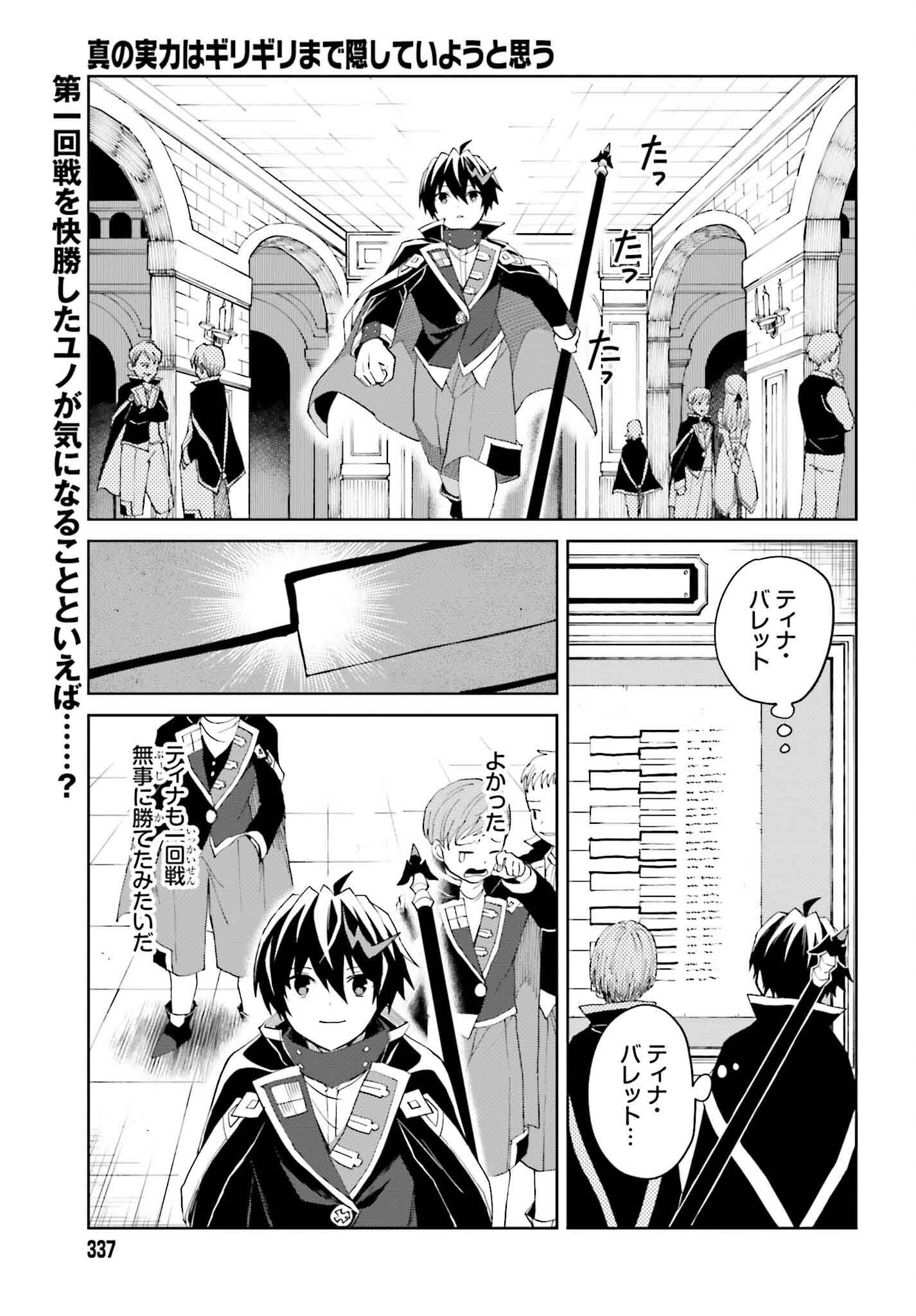 真の実力はギリギリまで隠していようと思う 第35話 - Page 3