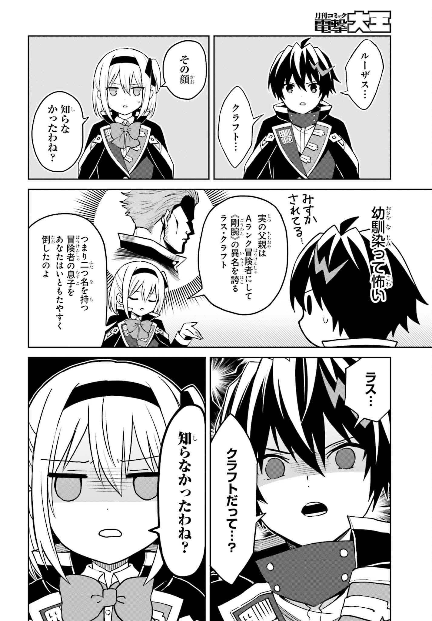 真の実力はギリギリまで隠していようと思う 第35話 - Page 6