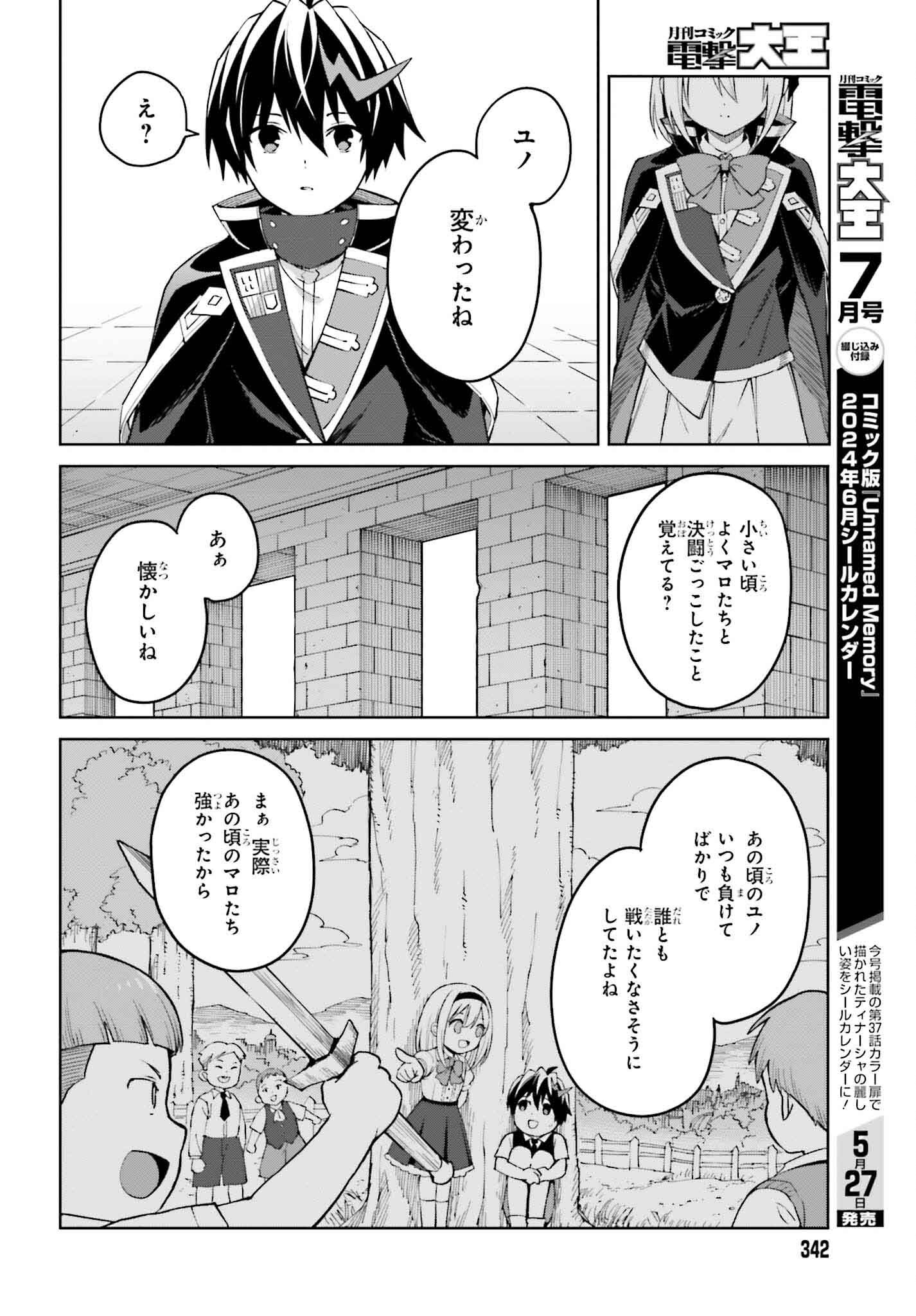 真の実力はギリギリまで隠していようと思う 第35話 - Page 8