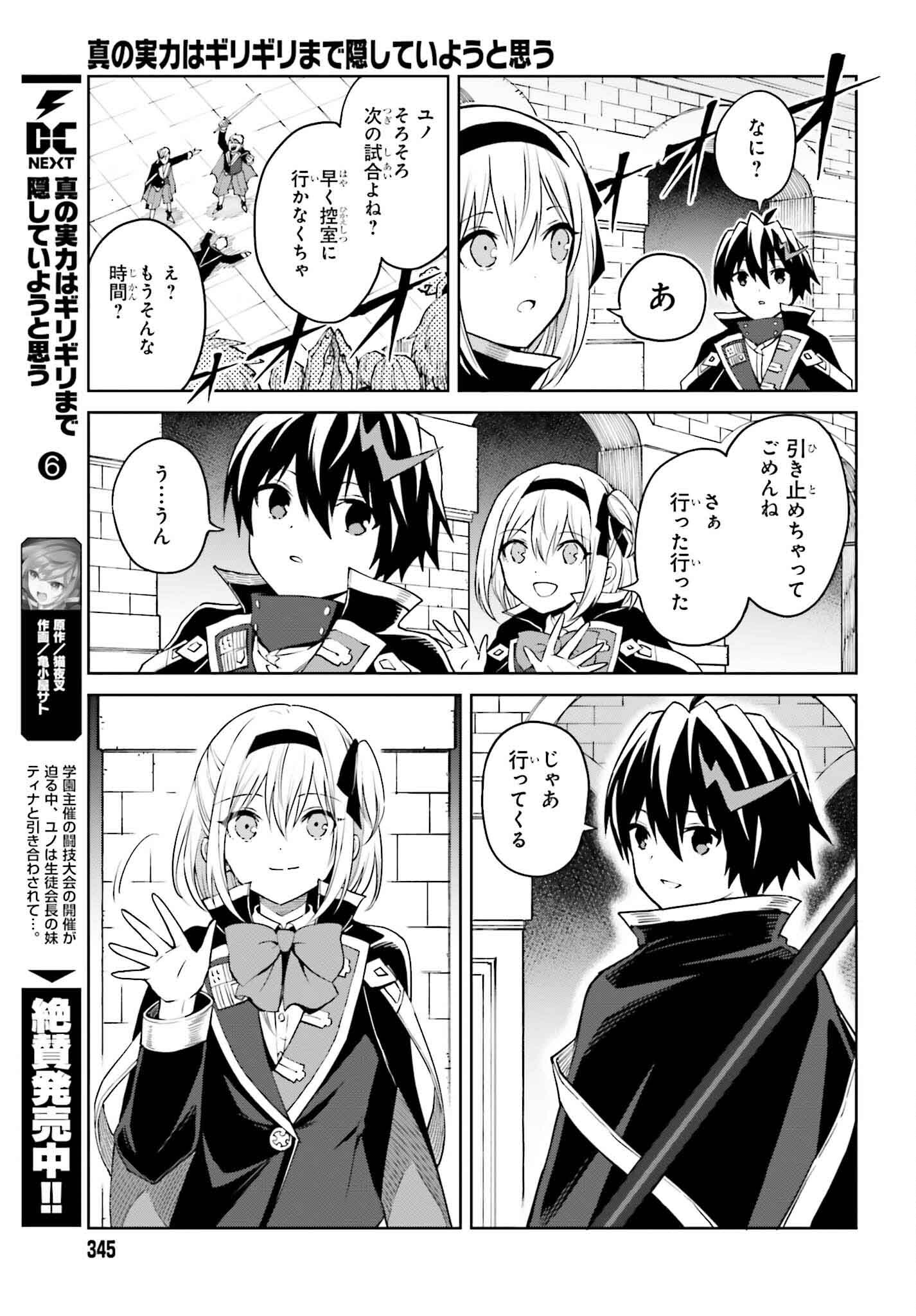 真の実力はギリギリまで隠していようと思う 第35話 - Page 10