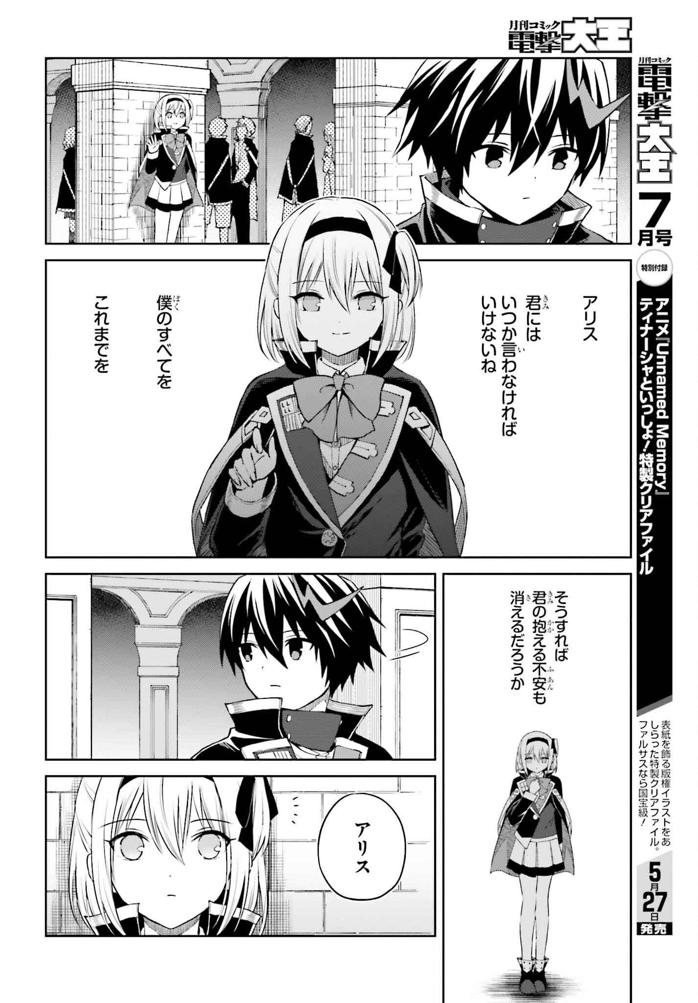 真の実力はギリギリまで隠していようと思う 第35話 - Page 12