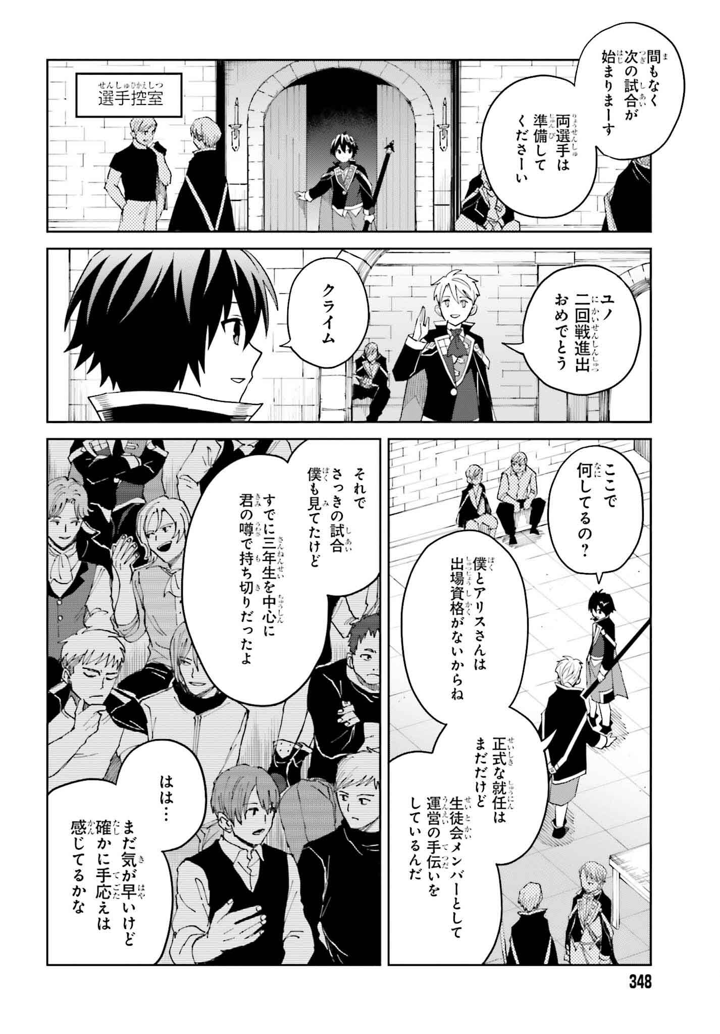 真の実力はギリギリまで隠していようと思う 第35話 - Page 14