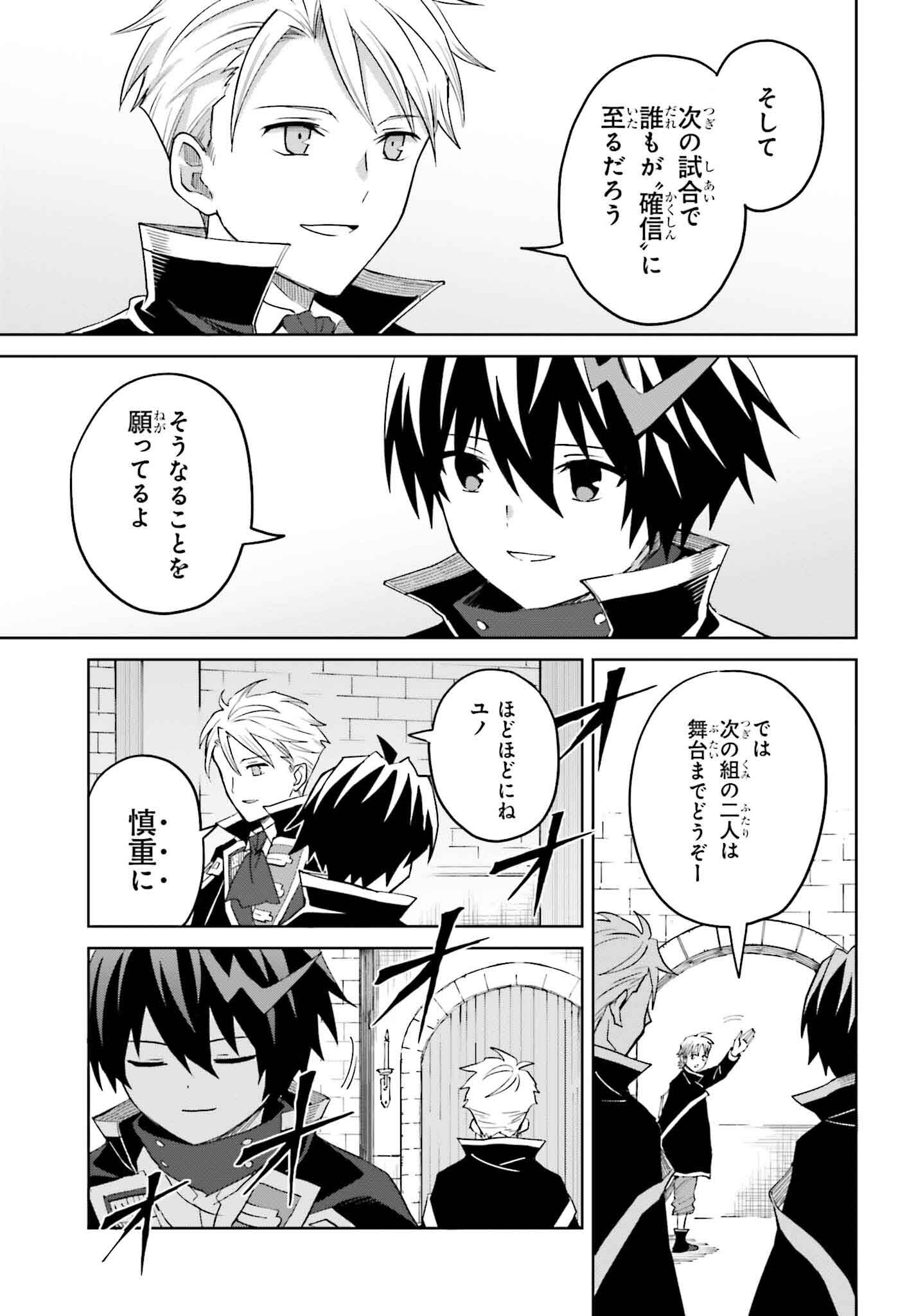 真の実力はギリギリまで隠していようと思う 第35話 - Page 14