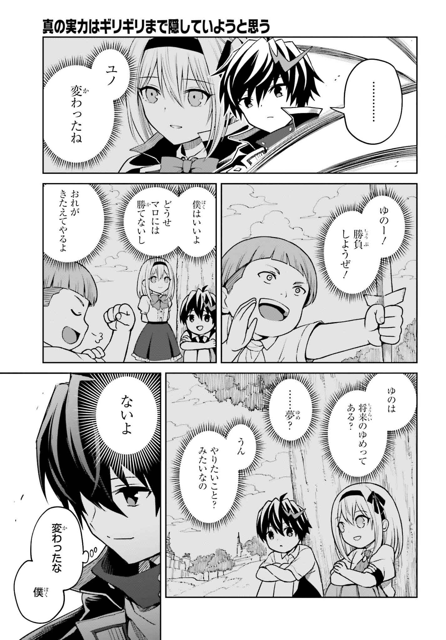 真の実力はギリギリまで隠していようと思う 第35話 - Page 21