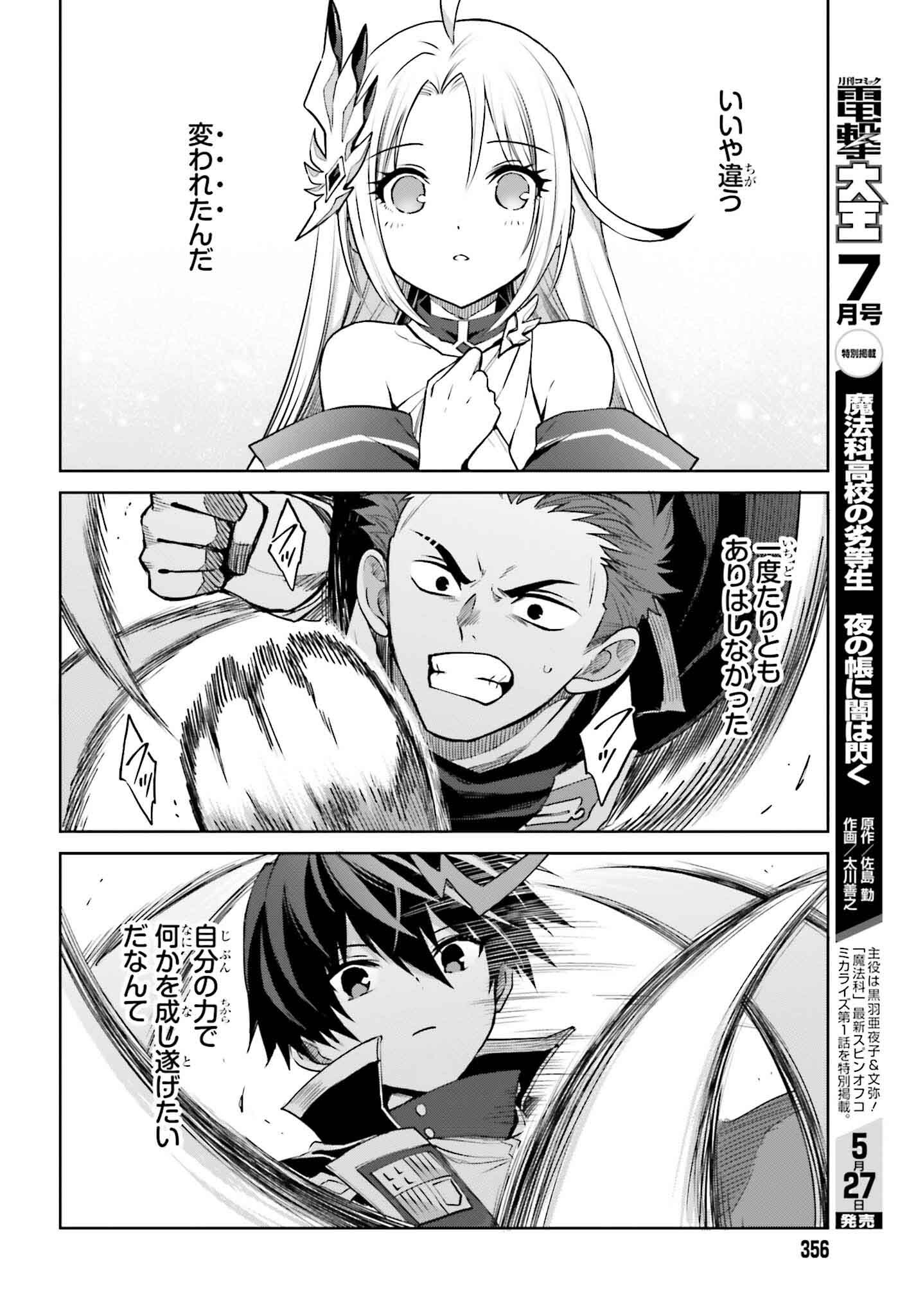 真の実力はギリギリまで隠していようと思う 第35話 - Page 21