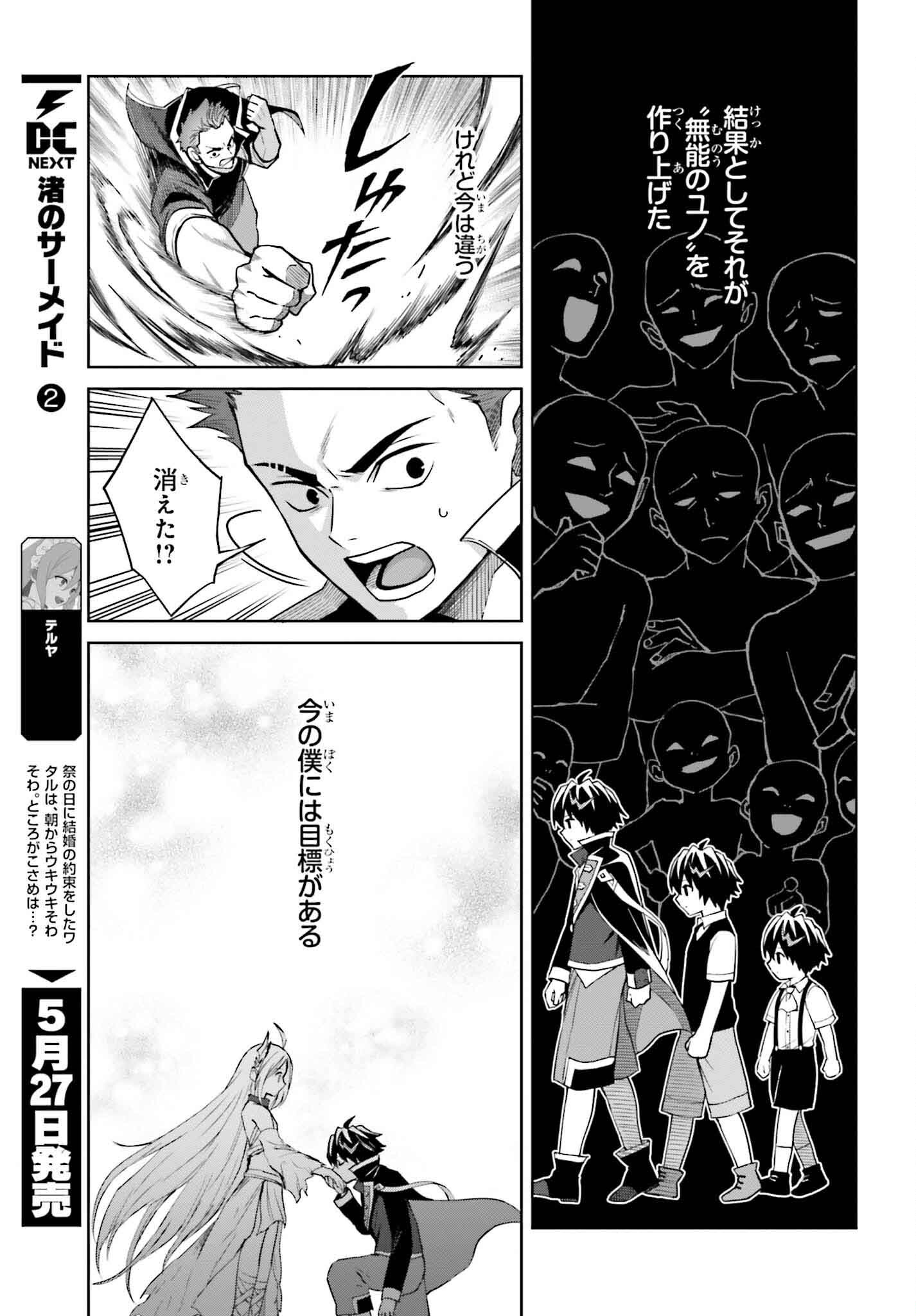 真の実力はギリギリまで隠していようと思う 第35話 - Page 22