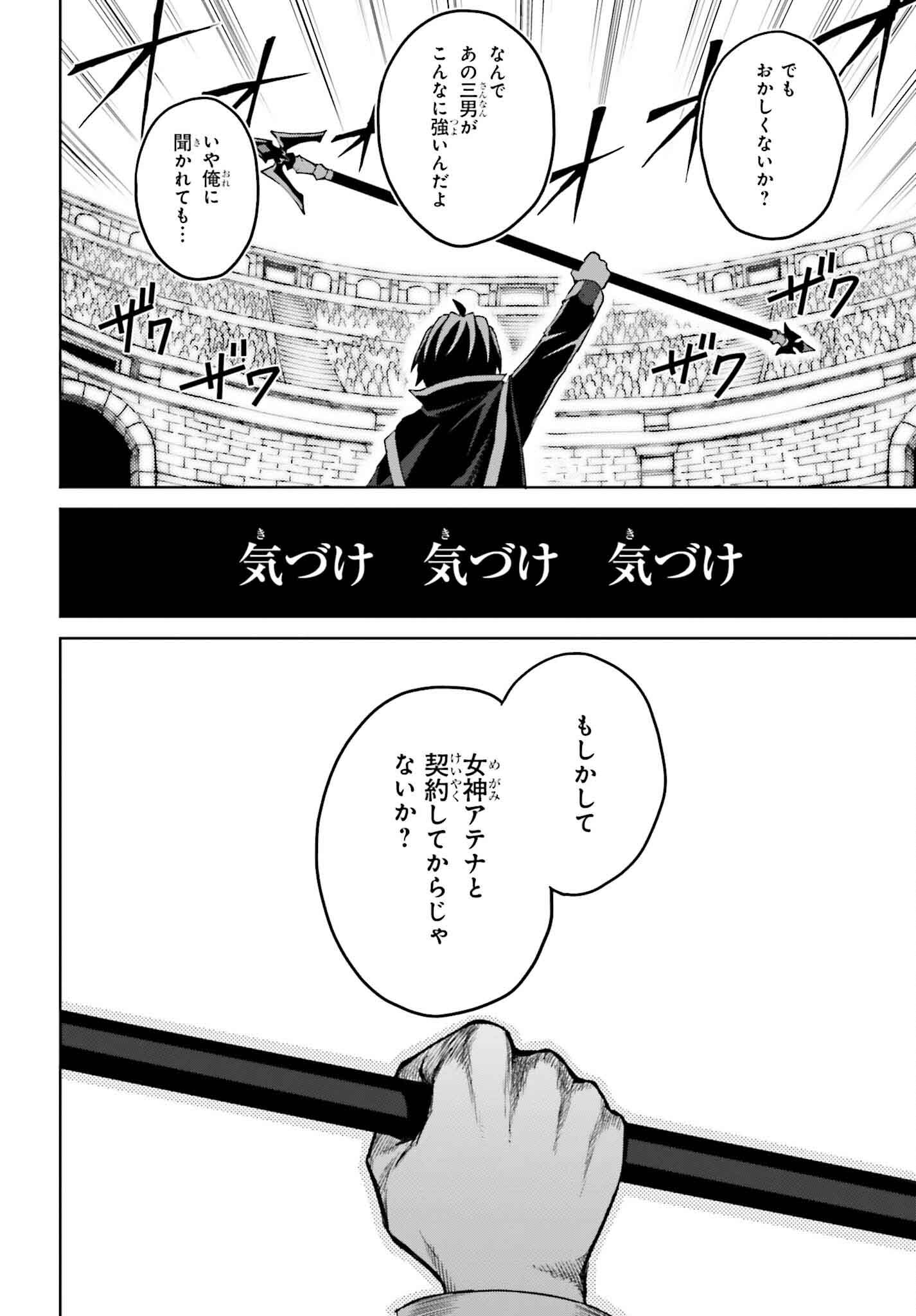 真の実力はギリギリまで隠していようと思う 第35話 - Page 31