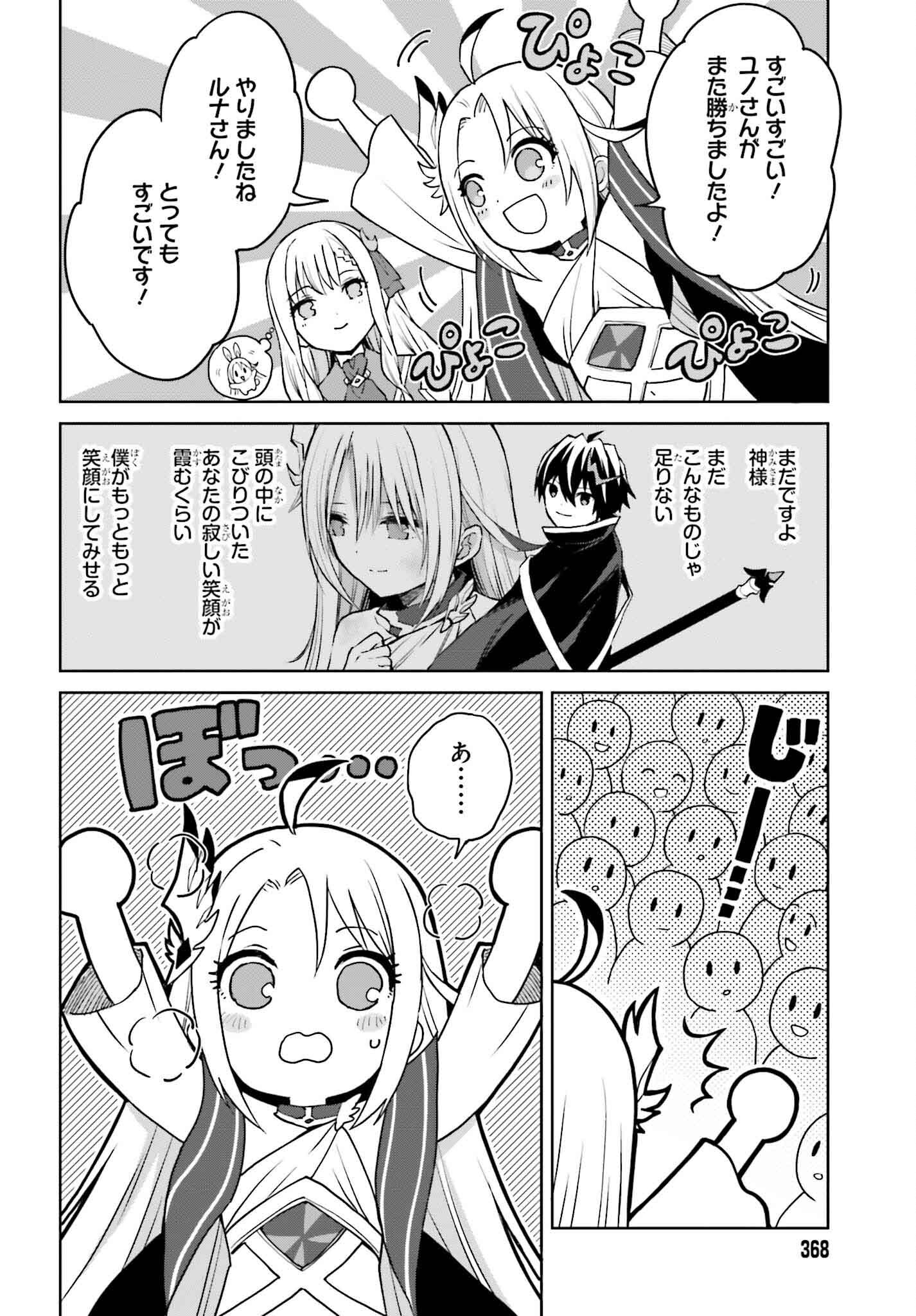 真の実力はギリギリまで隠していようと思う 第35話 - Page 33