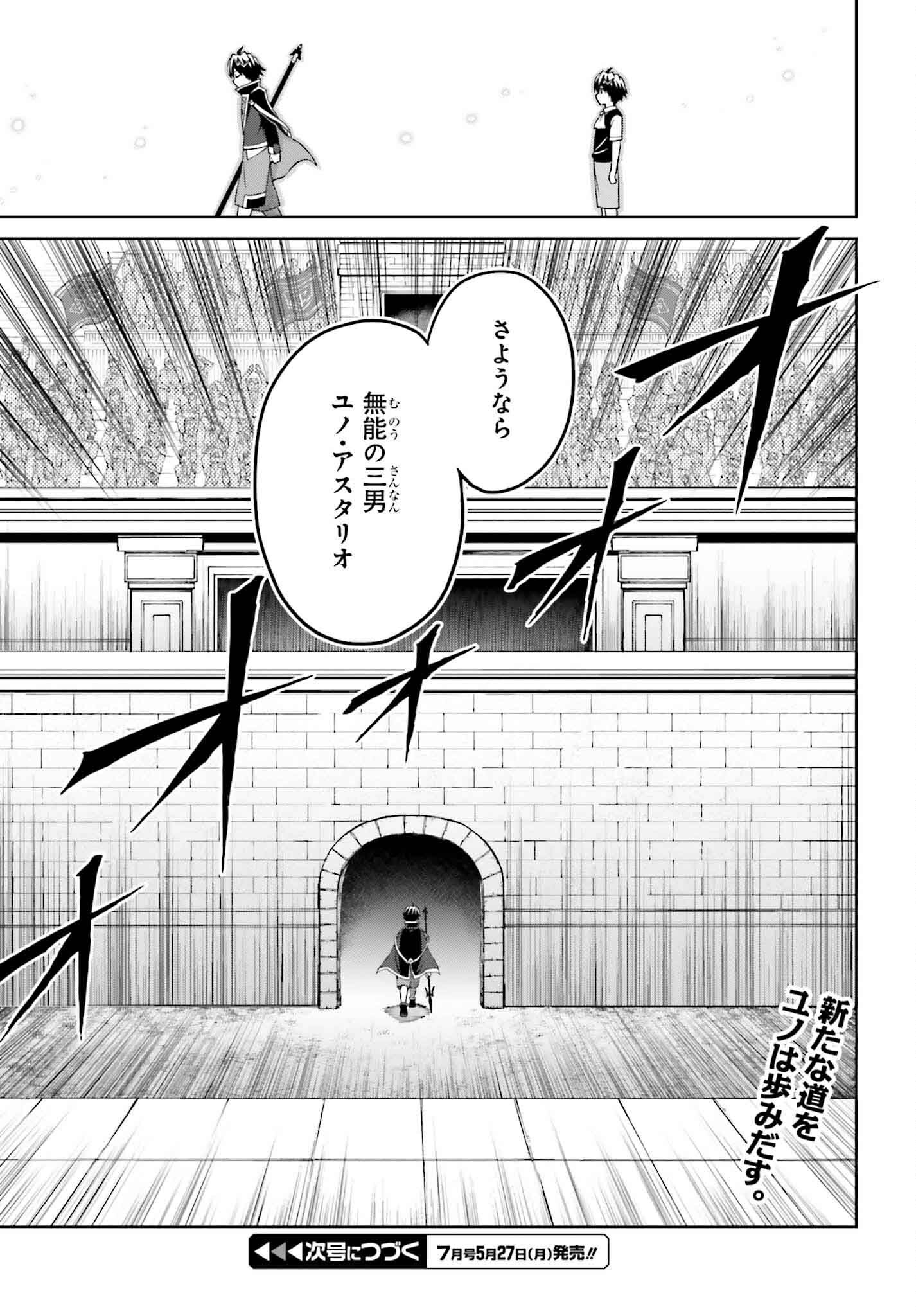 真の実力はギリギリまで隠していようと思う 第35話 - Page 36