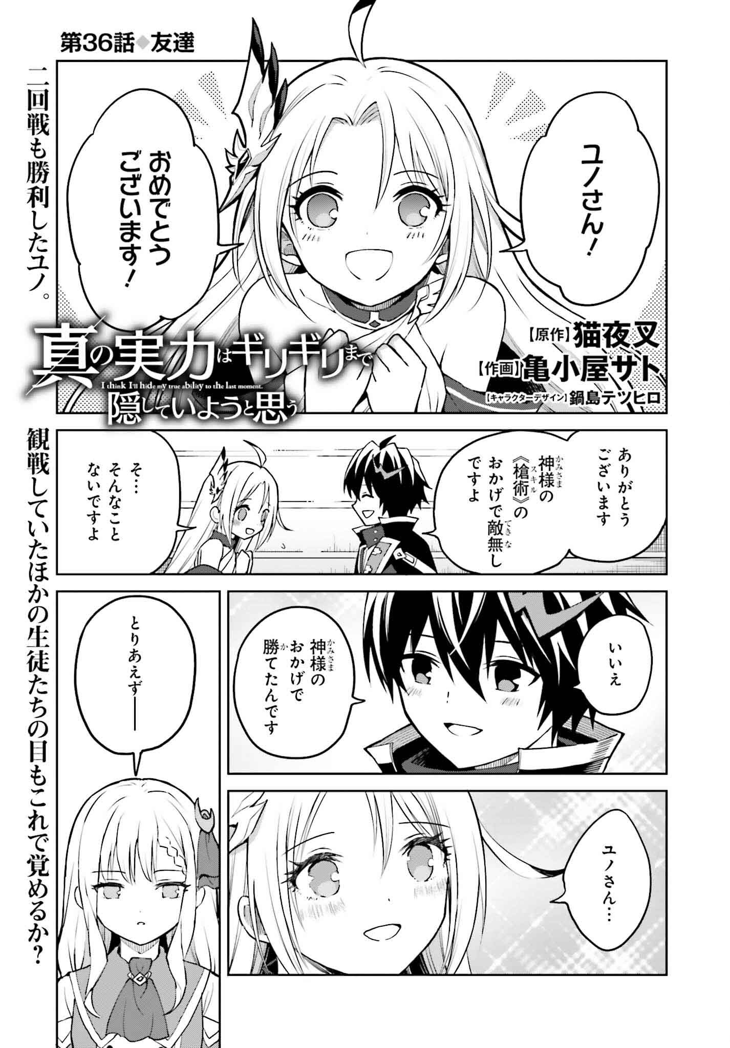 真の実力はギリギリまで隠していようと思う 第36話 - Page 2