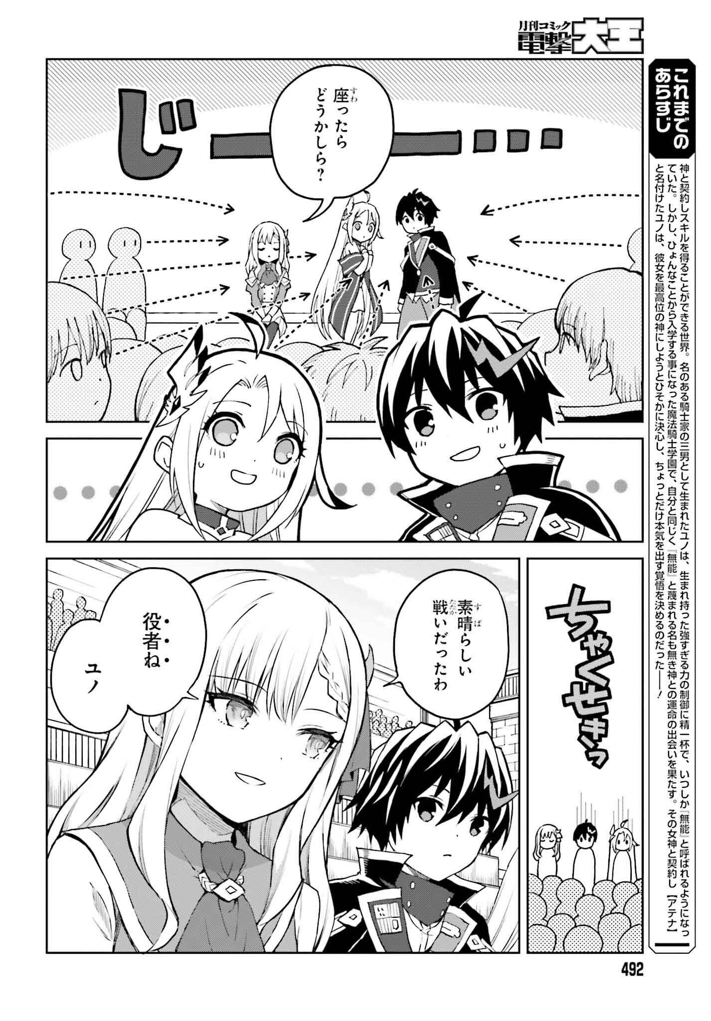 真の実力はギリギリまで隠していようと思う 第36話 - Page 3