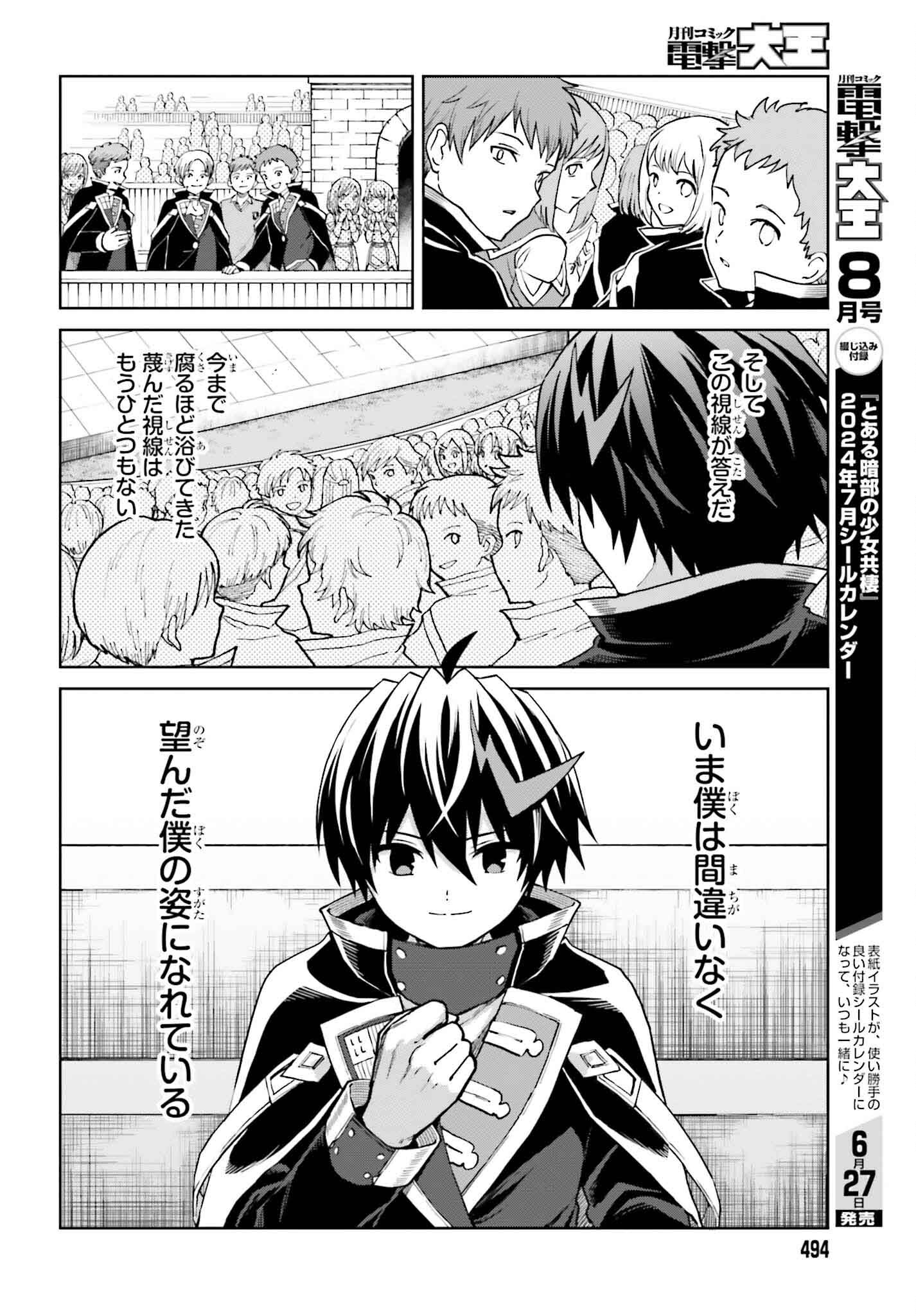 真の実力はギリギリまで隠していようと思う 第36話 - Page 5