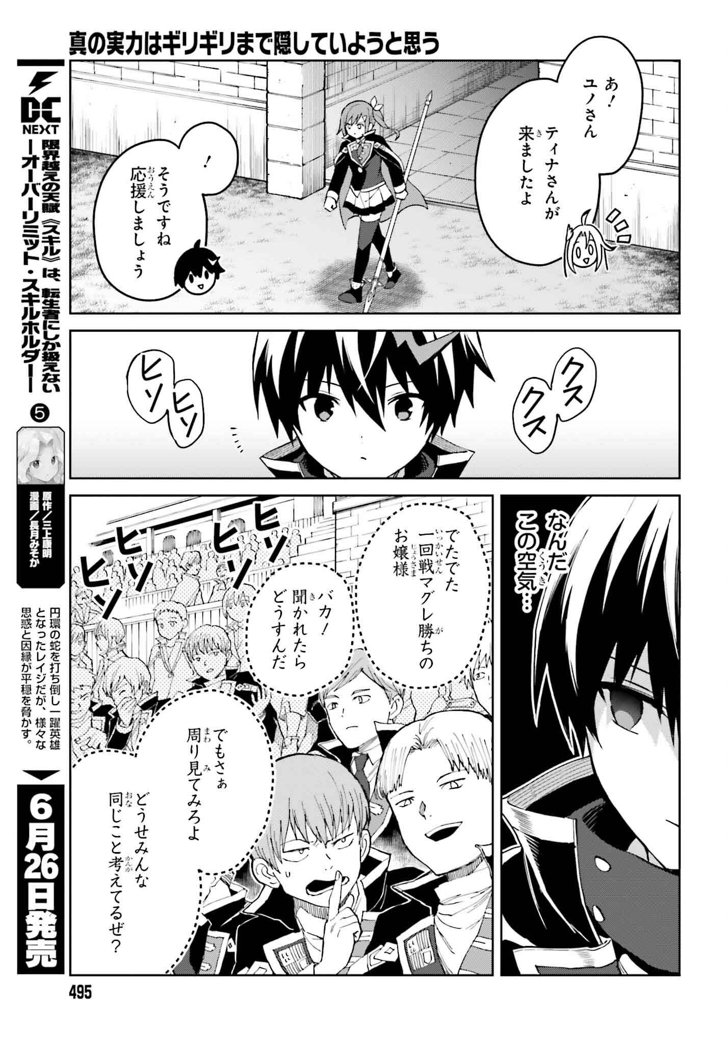 真の実力はギリギリまで隠していようと思う 第36話 - Page 5