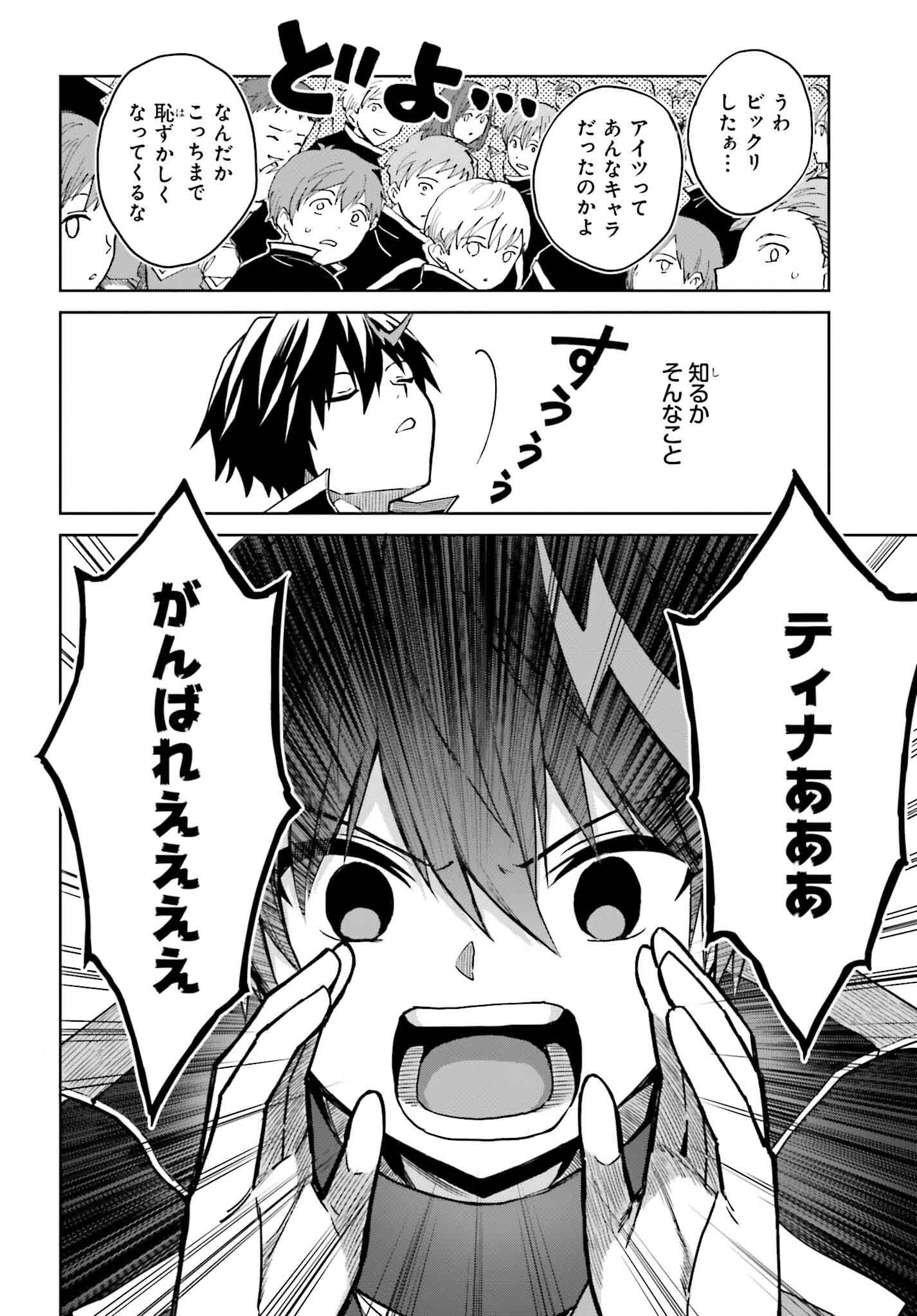 真の実力はギリギリまで隠していようと思う 第36話 - Page 10