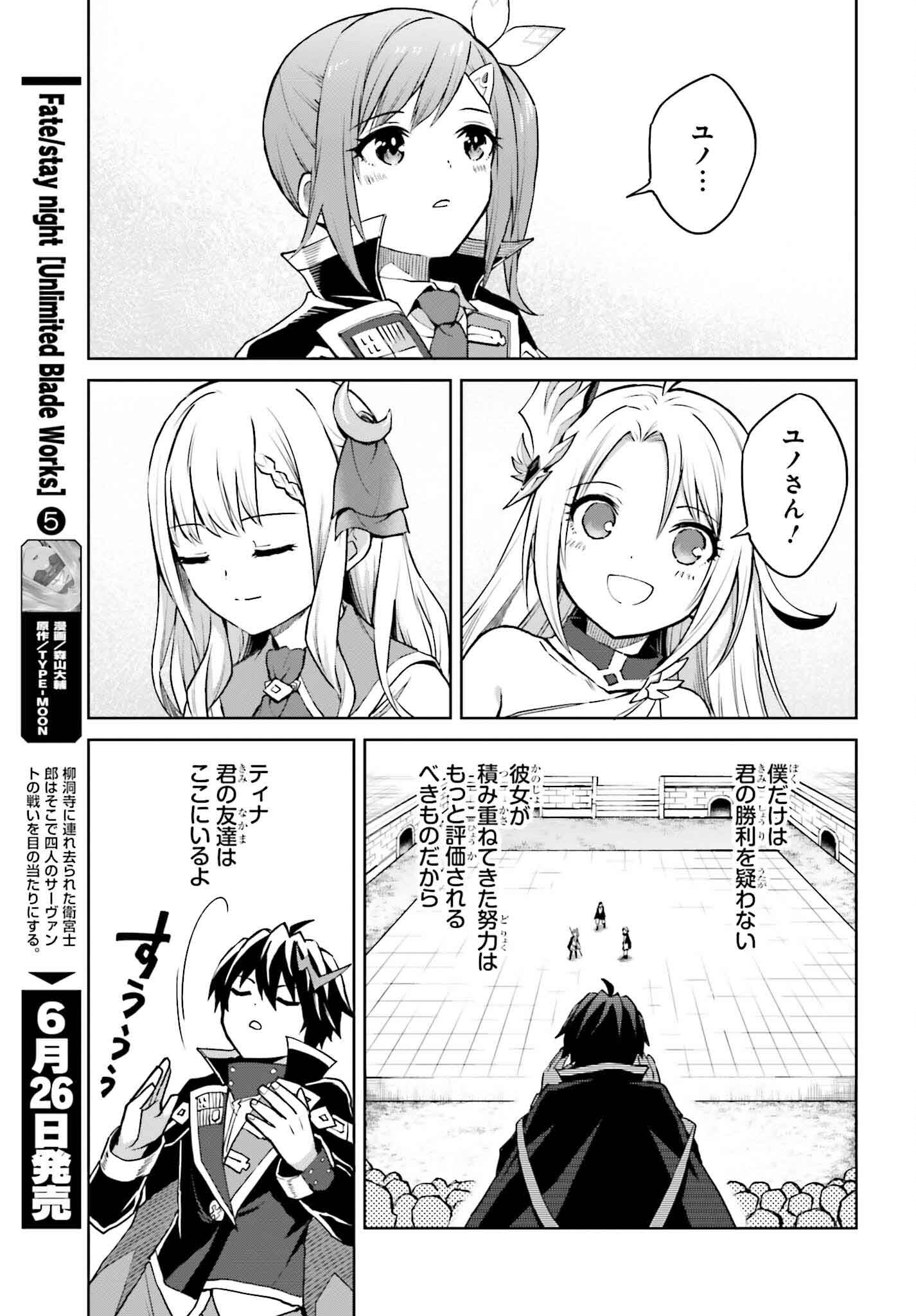 真の実力はギリギリまで隠していようと思う 第36話 - Page 11