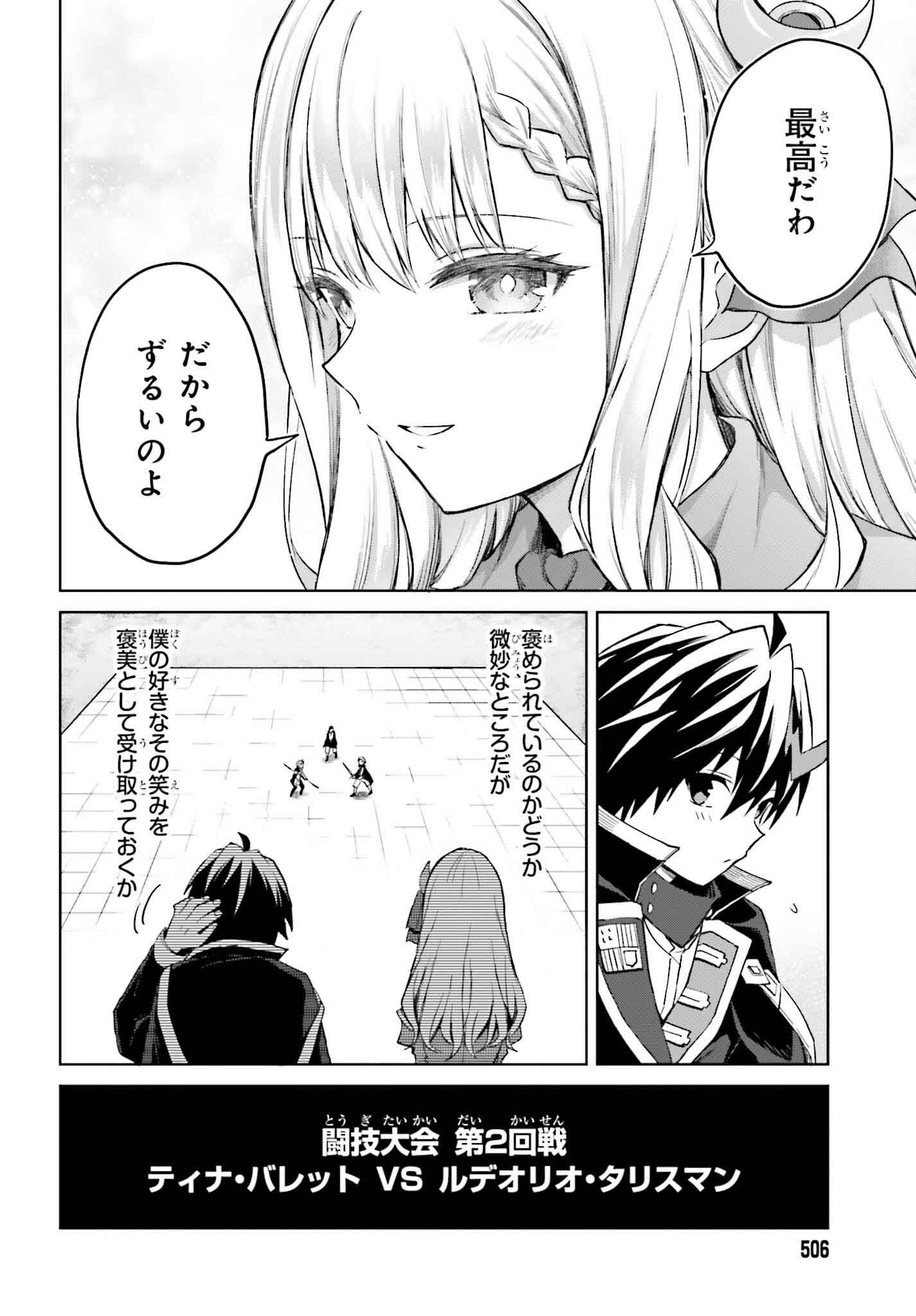 真の実力はギリギリまで隠していようと思う 第36話 - Page 17