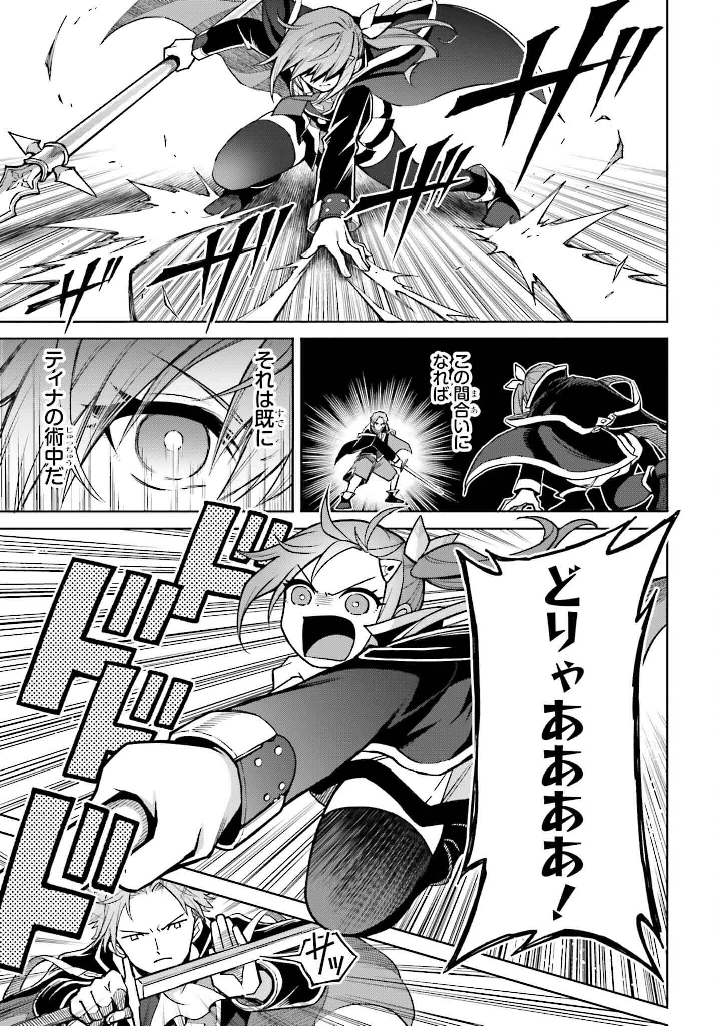 真の実力はギリギリまで隠していようと思う 第36話 - Page 22