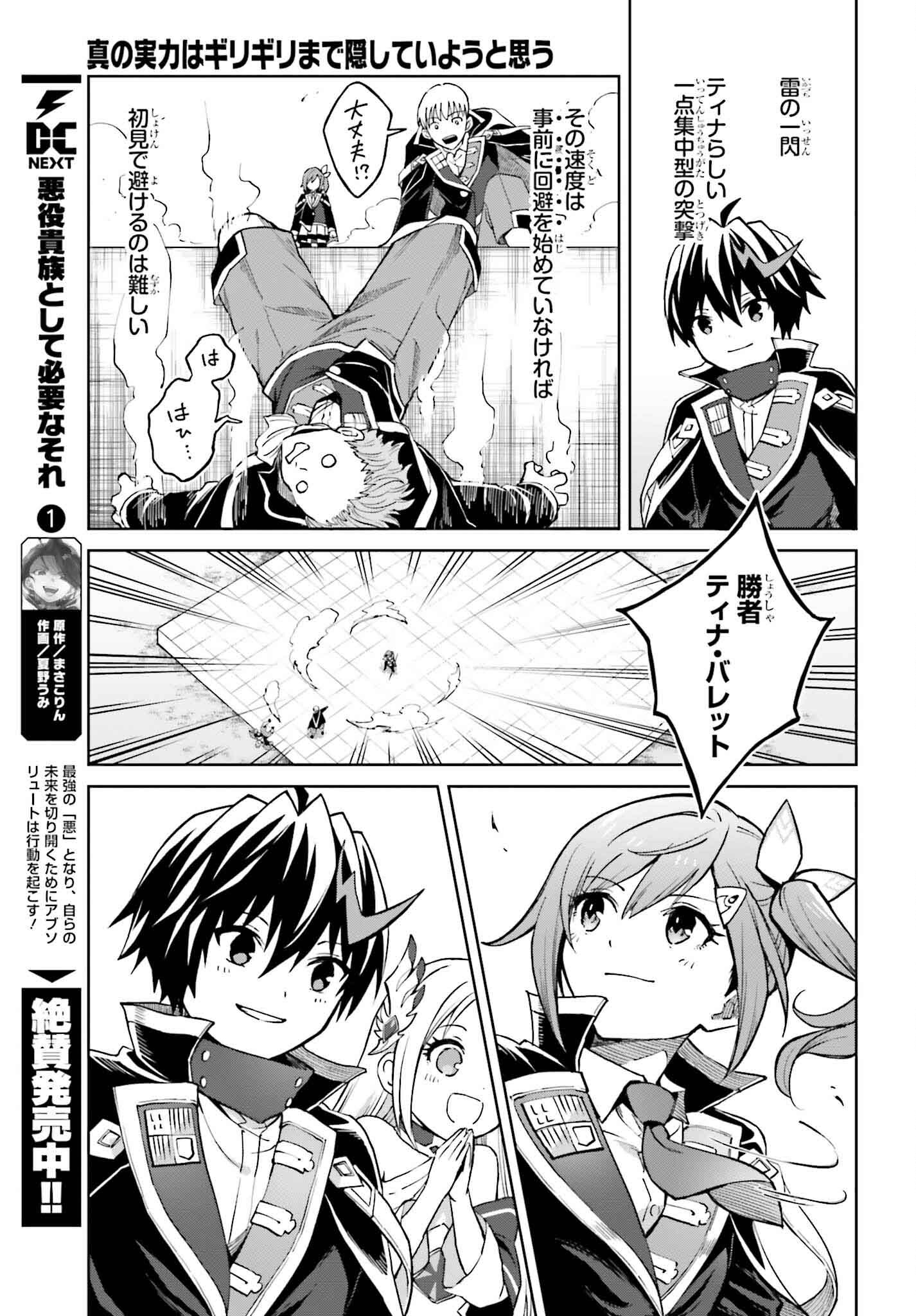 真の実力はギリギリまで隠していようと思う 第36話 - Page 26