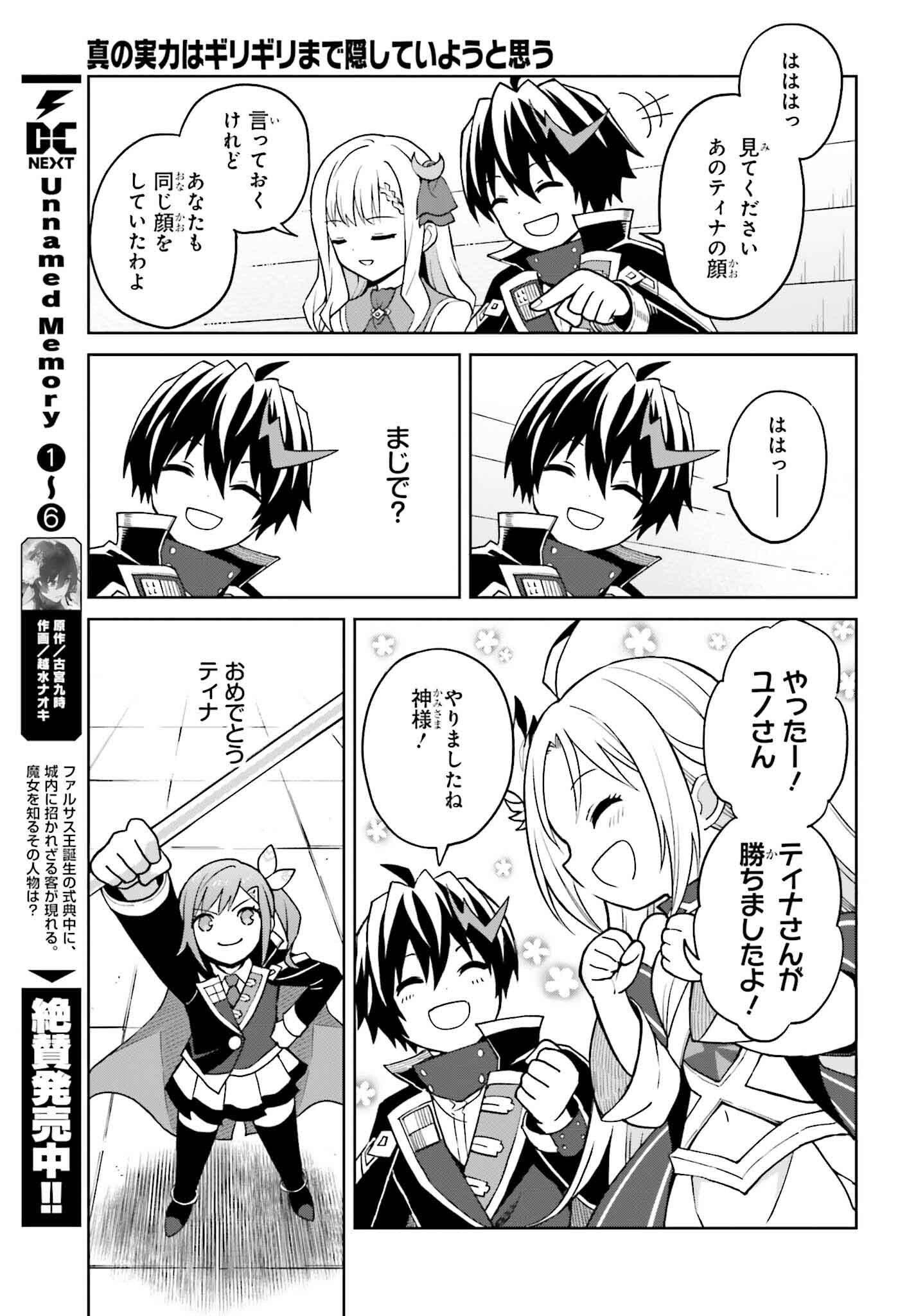 真の実力はギリギリまで隠していようと思う 第36話 - Page 27