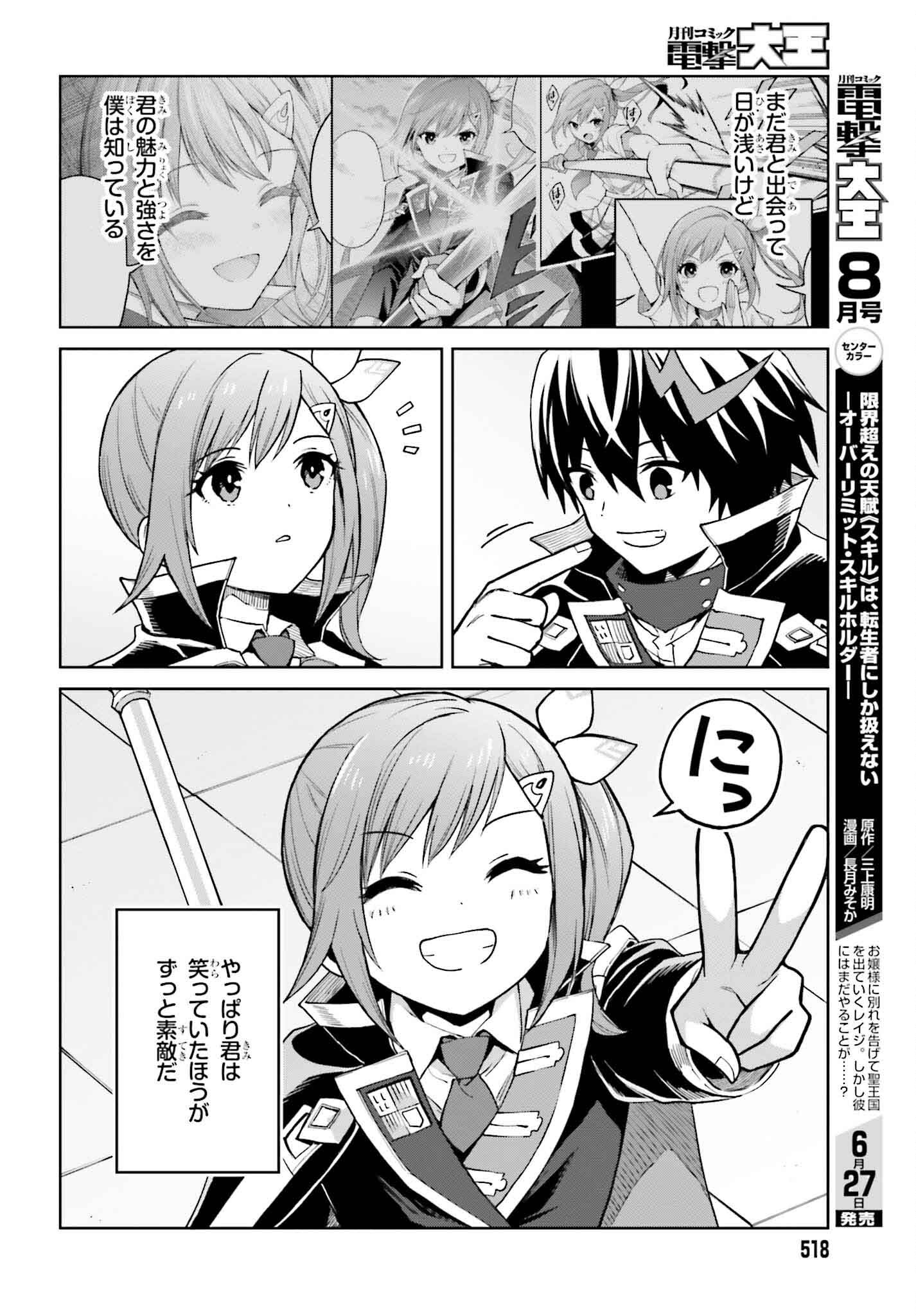 真の実力はギリギリまで隠していようと思う 第36話 - Page 28