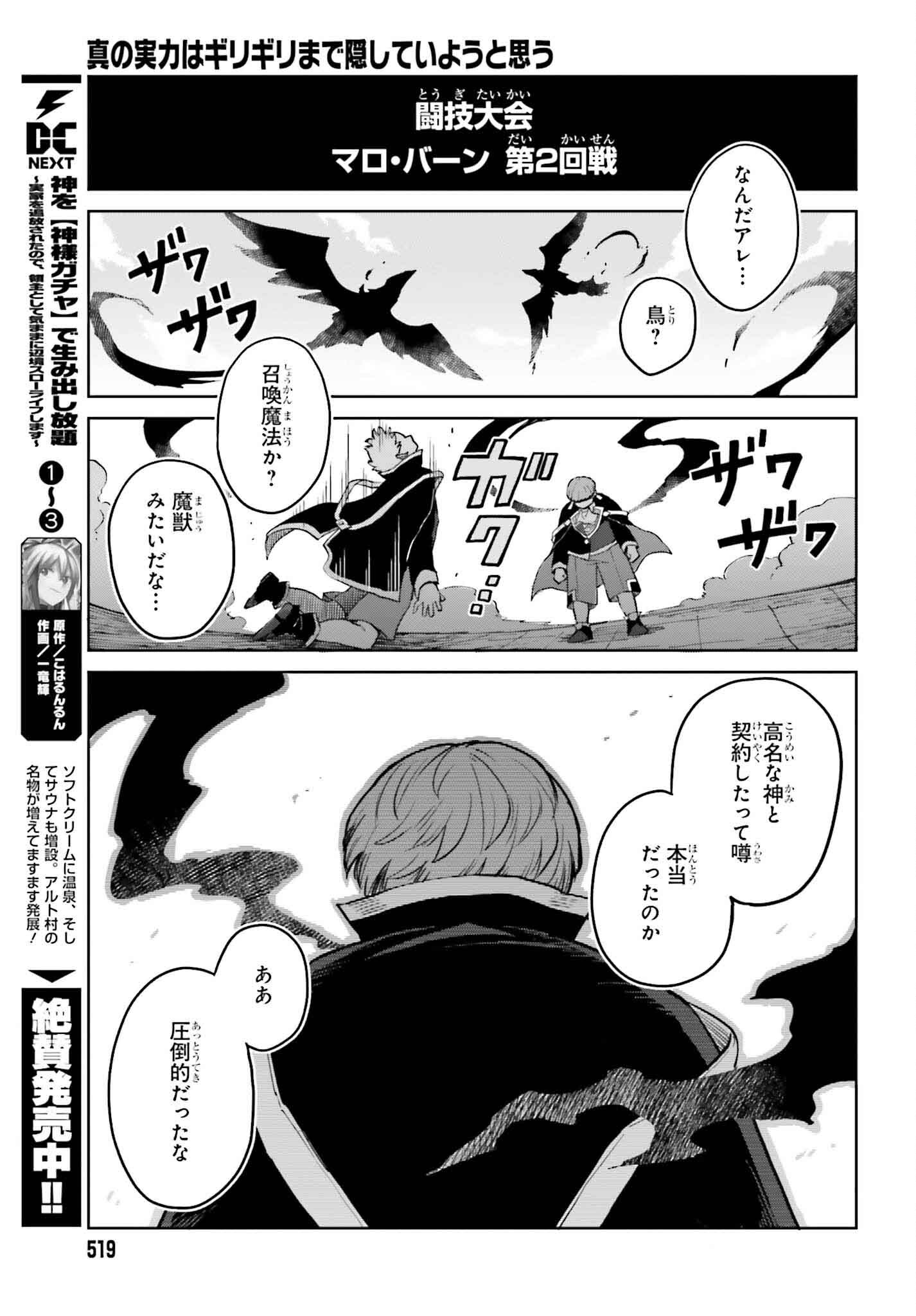 真の実力はギリギリまで隠していようと思う 第36話 - Page 29