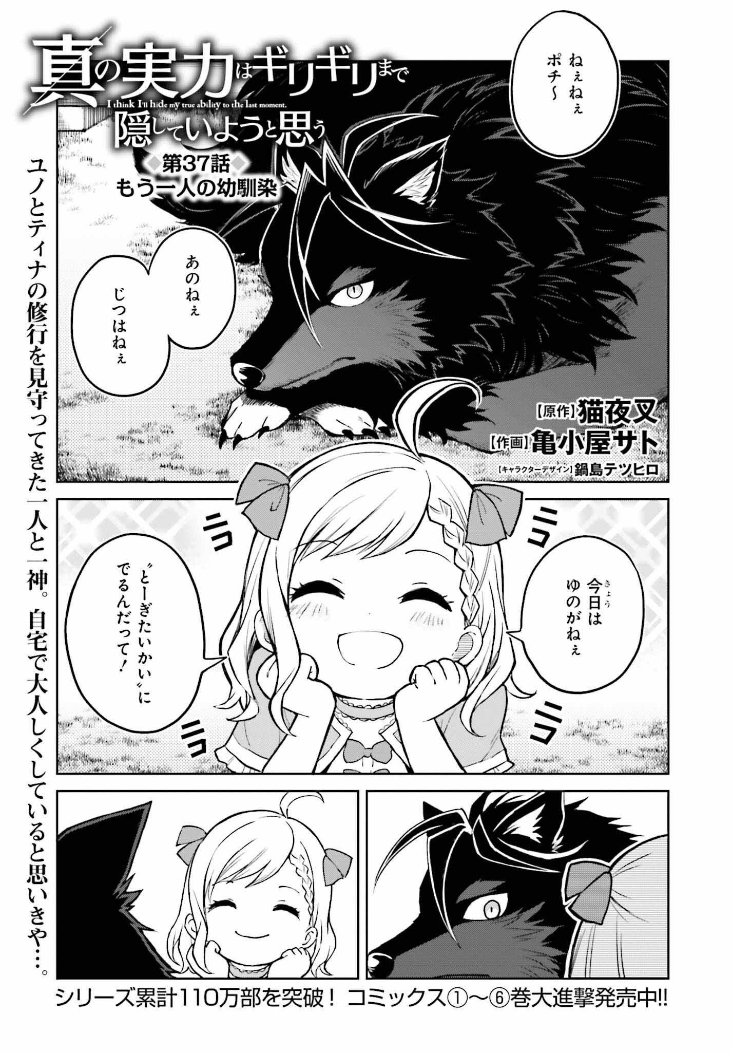 真の実力はギリギリまで隠していようと思う 第37話 - Page 2